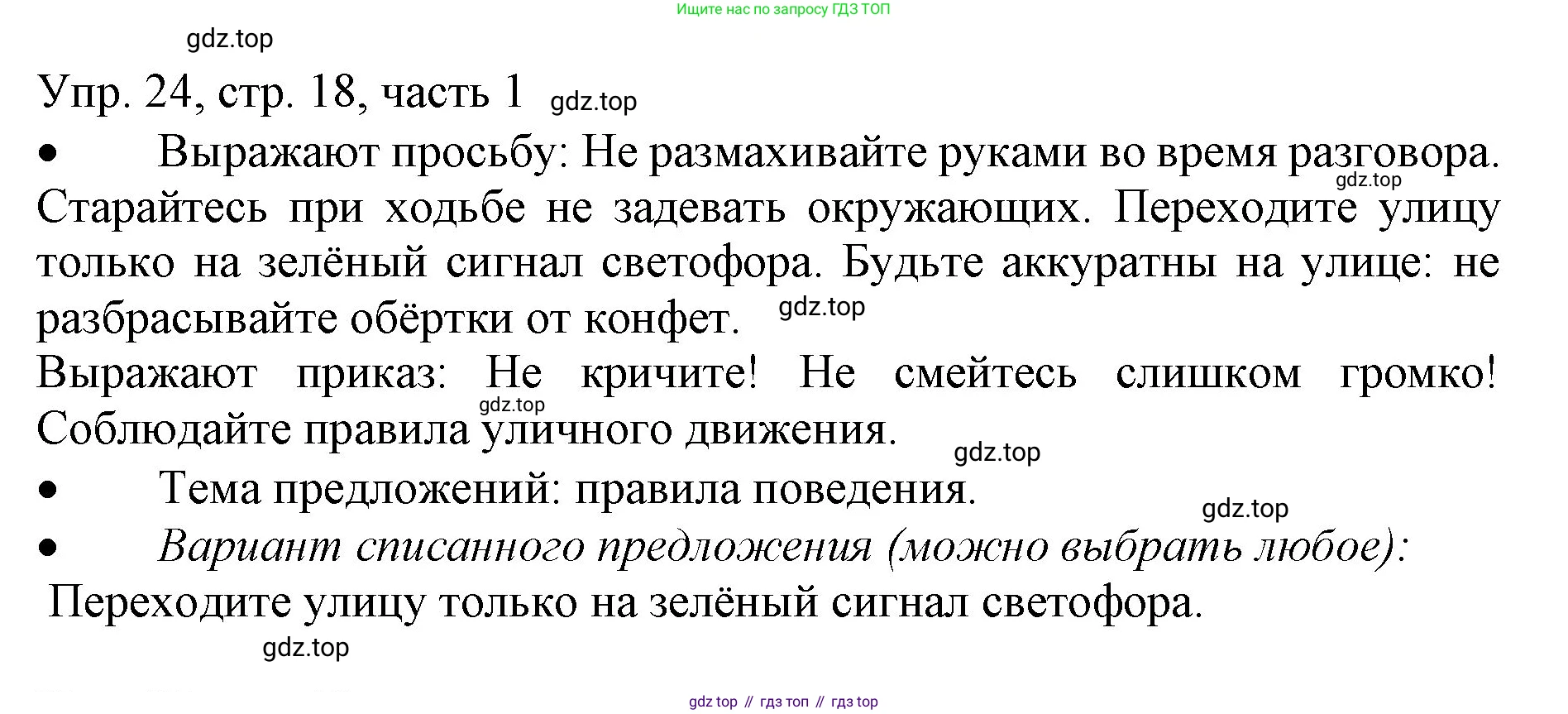 ГДЗ Русский язык, 3 класс Учебник, авторы: Канакина Валентина Павловна, Горецкий Всеслав Гаврилович, издательство Просвещение, Москва, 2023, белого цвета, Часть 1, страница 18, номер 24, Решение