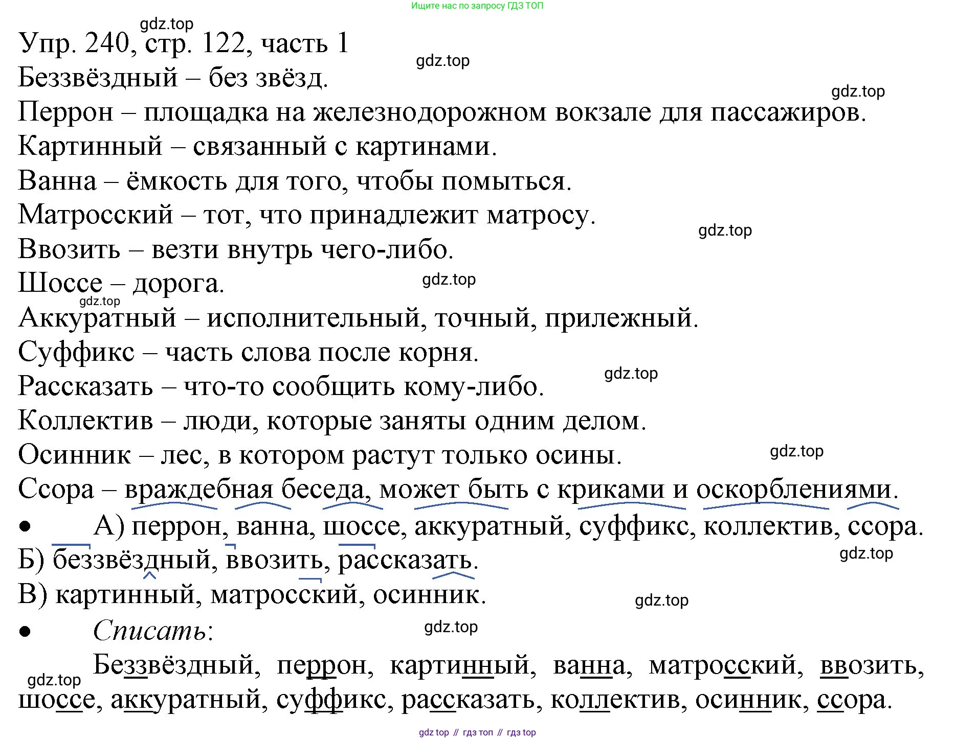 ГДЗ Русский язык, 3 класс Учебник, авторы: Канакина Валентина Павловна, Горецкий Всеслав Гаврилович, издательство Просвещение, Москва, 2023, белого цвета, Часть 1, страница 122, номер 240, Решение
