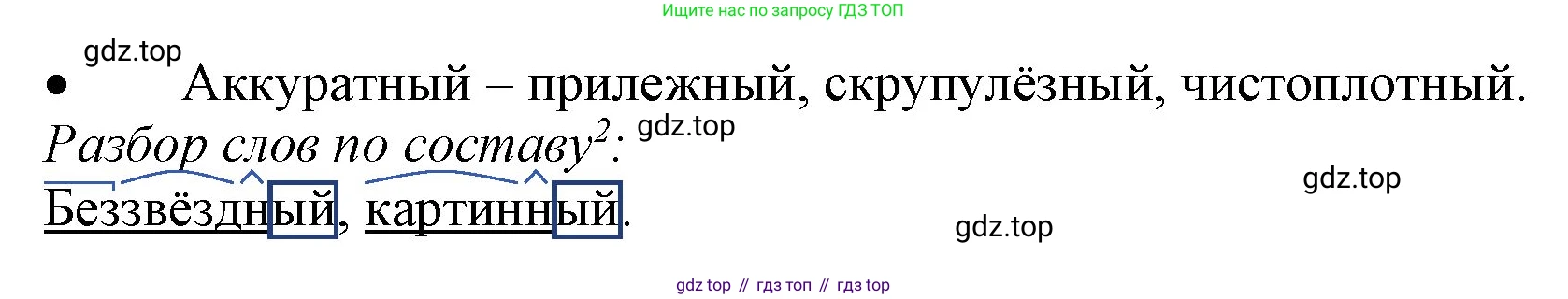 ГДЗ Русский язык, 3 класс Учебник, авторы: Канакина Валентина Павловна, Горецкий Всеслав Гаврилович, издательство Просвещение, Москва, 2023, белого цвета, Часть 1, страница 122, номер 240, Решение (продолжение 2)