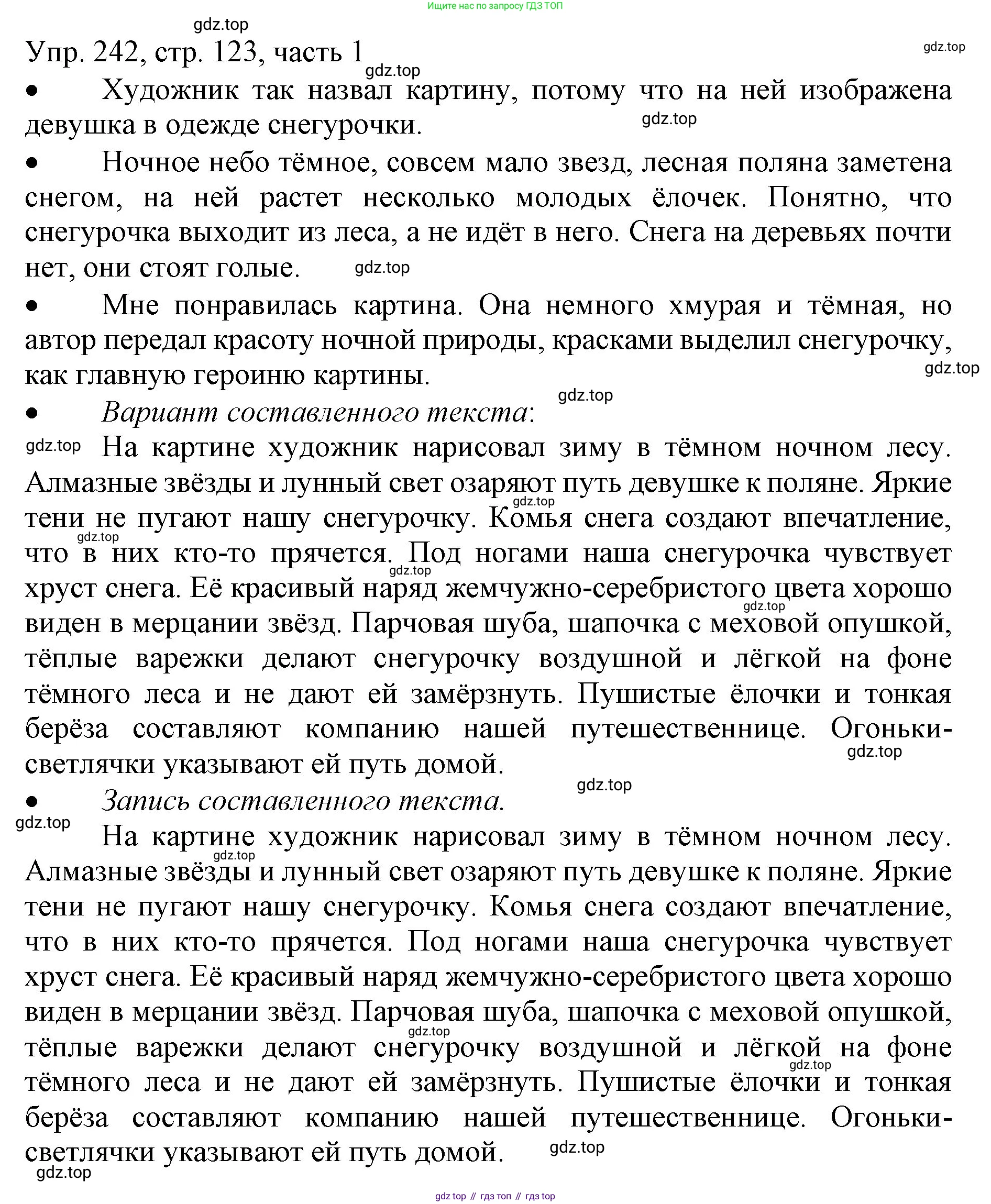 ГДЗ Русский язык, 3 класс Учебник, авторы: Канакина Валентина Павловна, Горецкий Всеслав Гаврилович, издательство Просвещение, Москва, 2023, белого цвета, Часть 1, страница 123, номер 242, Решение