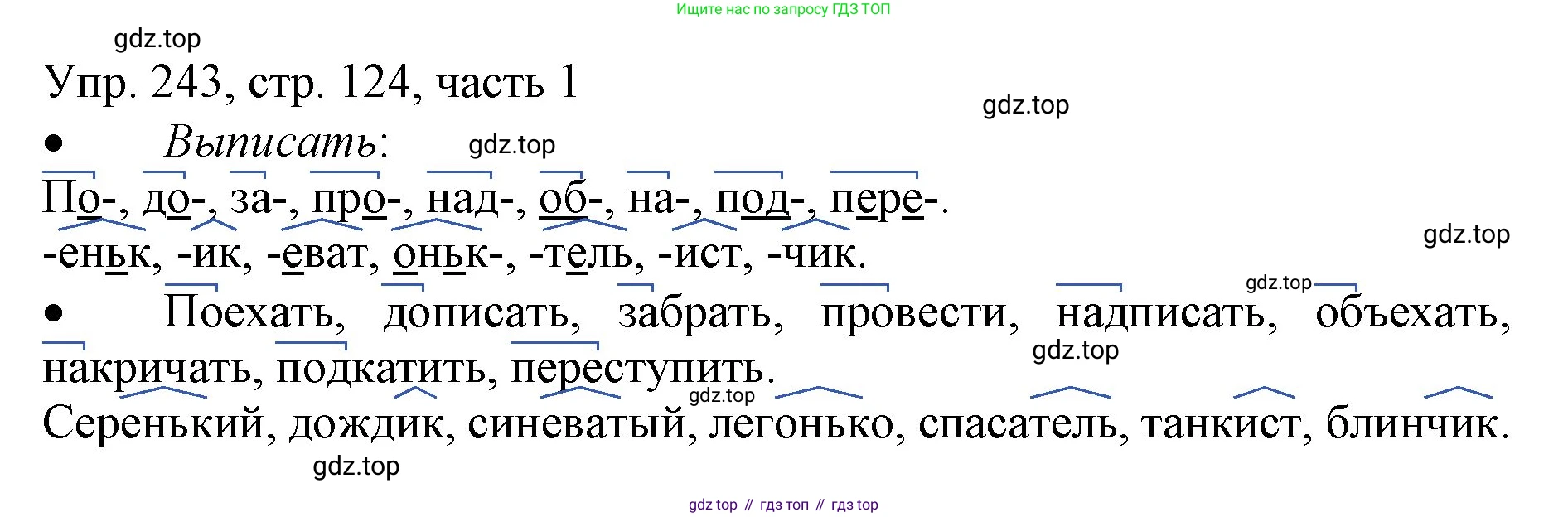 ГДЗ Русский язык, 3 класс Учебник, авторы: Канакина Валентина Павловна, Горецкий Всеслав Гаврилович, издательство Просвещение, Москва, 2023, белого цвета, Часть 1, страница 124, номер 243, Решение