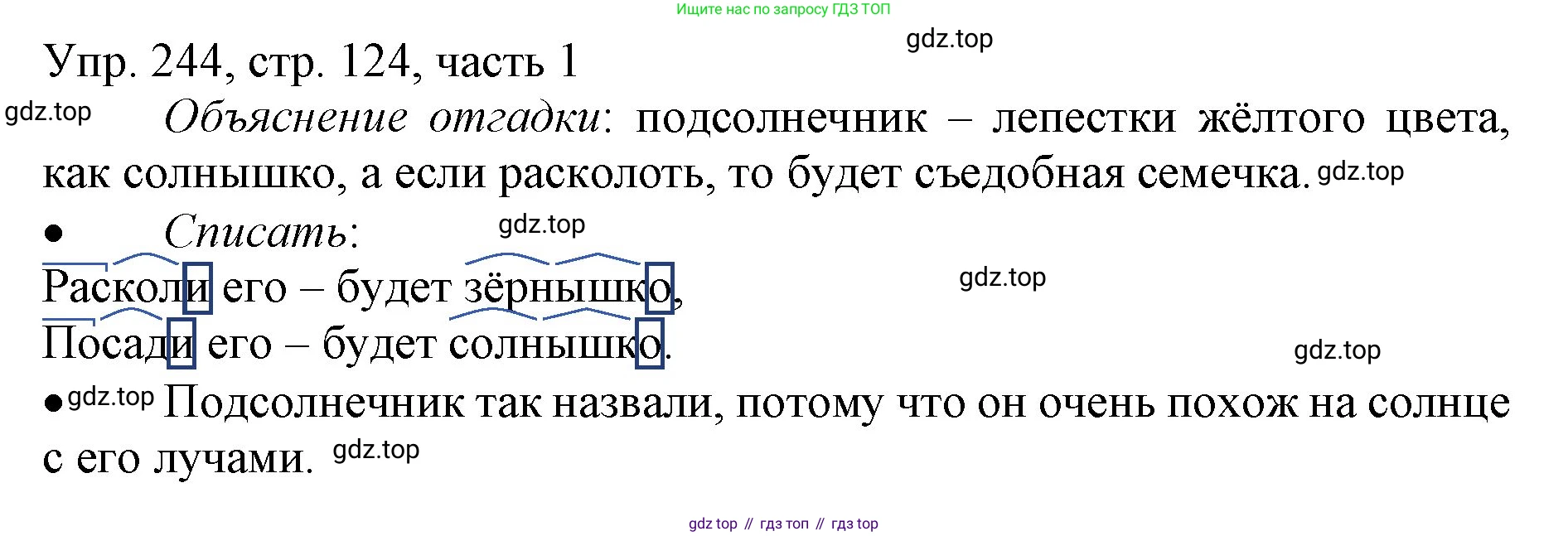 ГДЗ Русский язык, 3 класс Учебник, авторы: Канакина Валентина Павловна, Горецкий Всеслав Гаврилович, издательство Просвещение, Москва, 2023, белого цвета, Часть 1, страница 124, номер 244, Решение