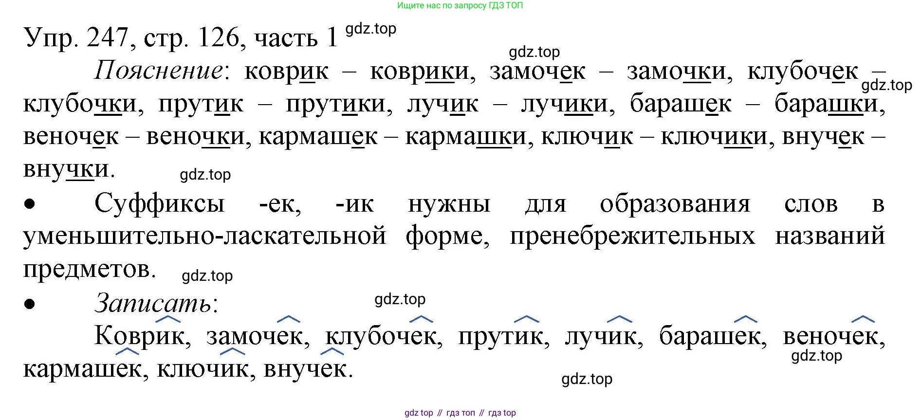 ГДЗ Русский язык, 3 класс Учебник, авторы: Канакина Валентина Павловна, Горецкий Всеслав Гаврилович, издательство Просвещение, Москва, 2023, белого цвета, Часть 1, страница 126, номер 247, Решение