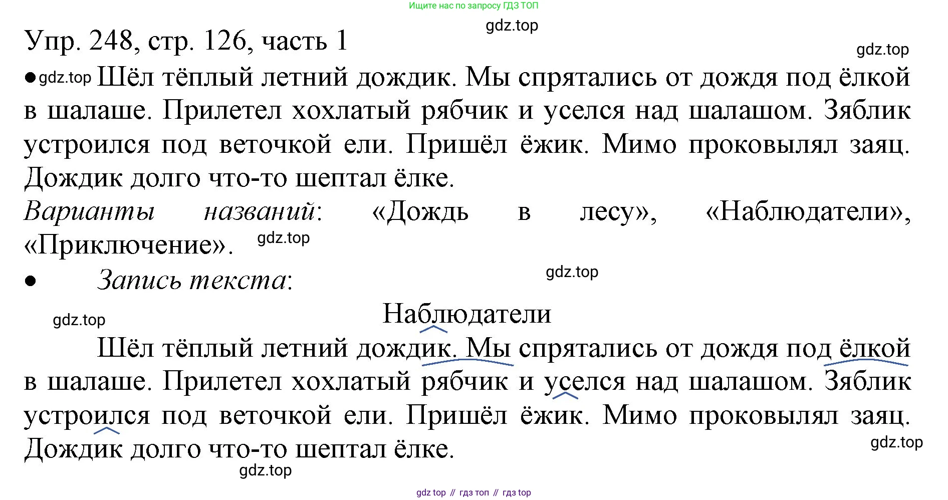 ГДЗ Русский язык, 3 класс Учебник, авторы: Канакина Валентина Павловна, Горецкий Всеслав Гаврилович, издательство Просвещение, Москва, 2023, белого цвета, Часть 1, страница 126, номер 248, Решение