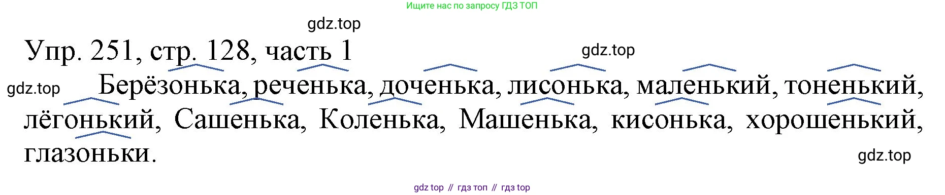 ГДЗ Русский язык, 3 класс Учебник, авторы: Канакина Валентина Павловна, Горецкий Всеслав Гаврилович, издательство Просвещение, Москва, 2023, белого цвета, Часть 1, страница 128, номер 251, Решение