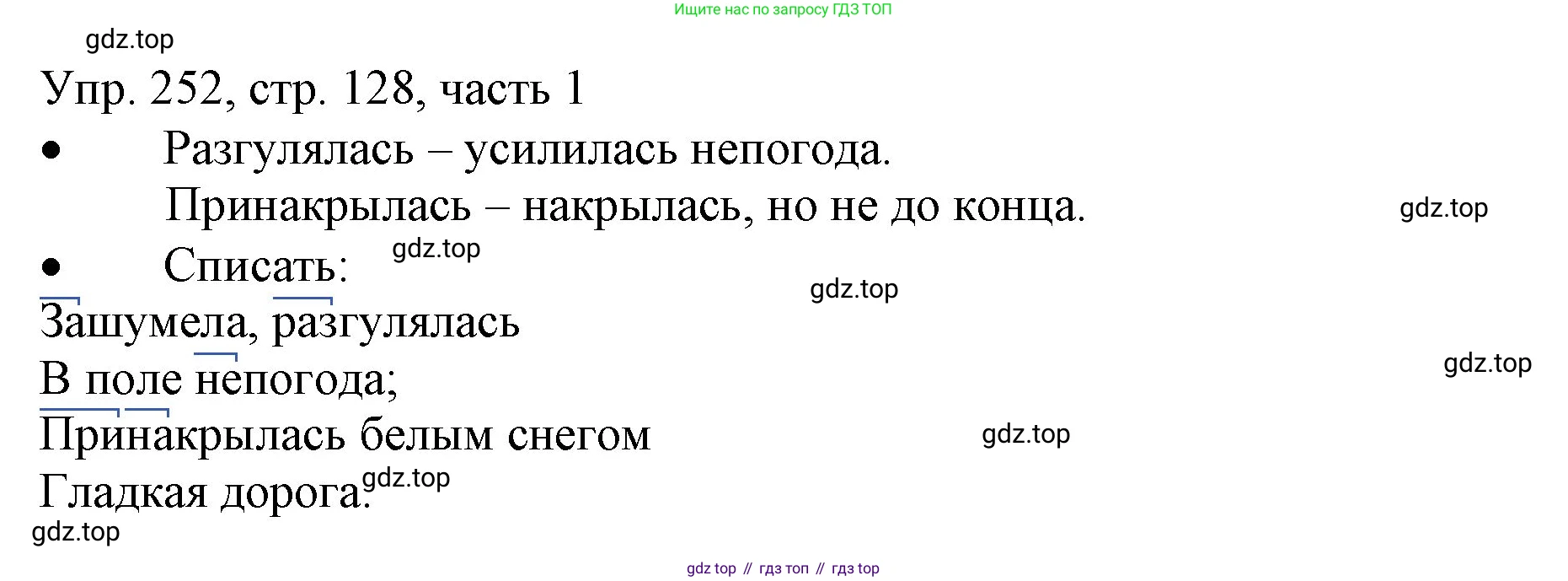 ГДЗ Русский язык, 3 класс Учебник, авторы: Канакина Валентина Павловна, Горецкий Всеслав Гаврилович, издательство Просвещение, Москва, 2023, белого цвета, Часть 1, страница 128, номер 252, Решение