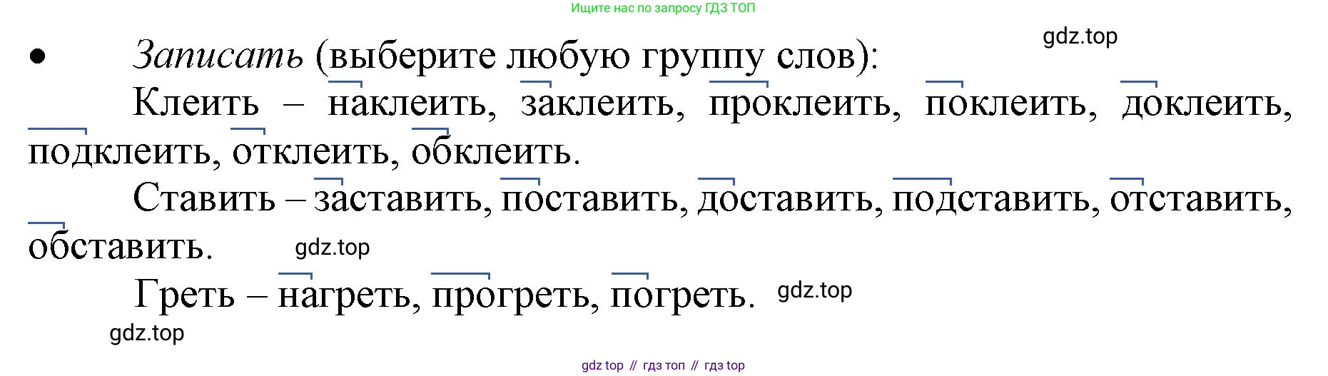 ГДЗ Русский язык, 3 класс Учебник, авторы: Канакина Валентина Павловна, Горецкий Всеслав Гаврилович, издательство Просвещение, Москва, 2023, белого цвета, Часть 1, страница 129, номер 254, Решение (продолжение 2)