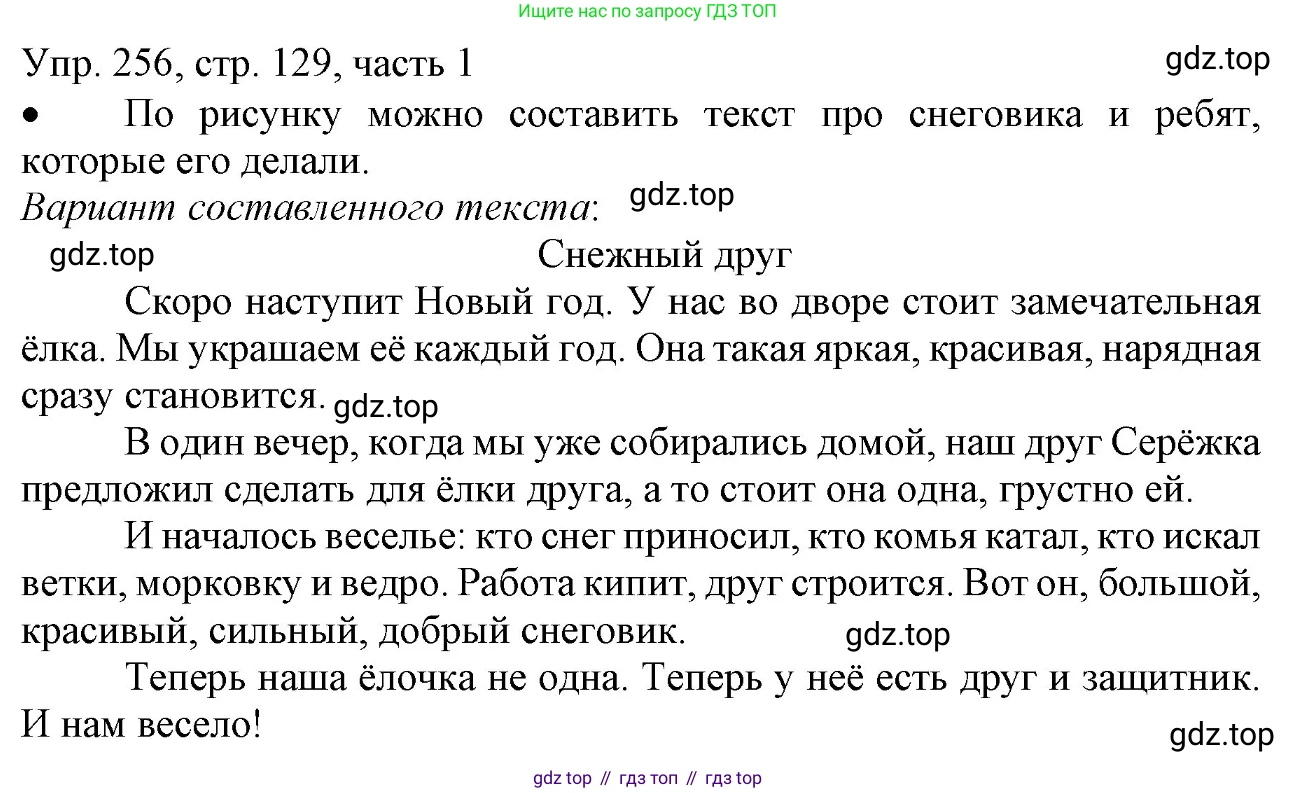ГДЗ Русский язык, 3 класс Учебник, авторы: Канакина Валентина Павловна, Горецкий Всеслав Гаврилович, издательство Просвещение, Москва, 2023, белого цвета, Часть 1, страница 129, номер 256, Решение