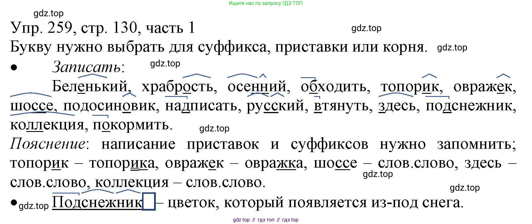 ГДЗ Русский язык, 3 класс Учебник, авторы: Канакина Валентина Павловна, Горецкий Всеслав Гаврилович, издательство Просвещение, Москва, 2023, белого цвета, Часть 1, страница 130, номер 259, Решение