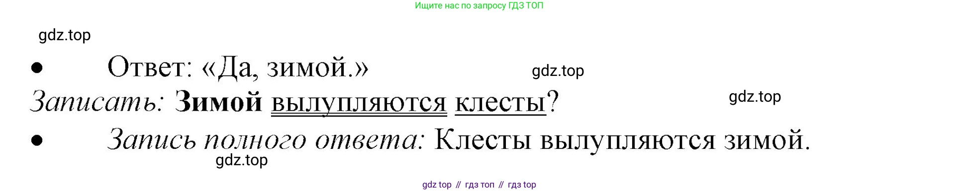 ГДЗ Русский язык, 3 класс Учебник, авторы: Канакина Валентина Павловна, Горецкий Всеслав Гаврилович, издательство Просвещение, Москва, 2023, белого цвета, Часть 1, страница 19, номер 26, Решение (продолжение 2)