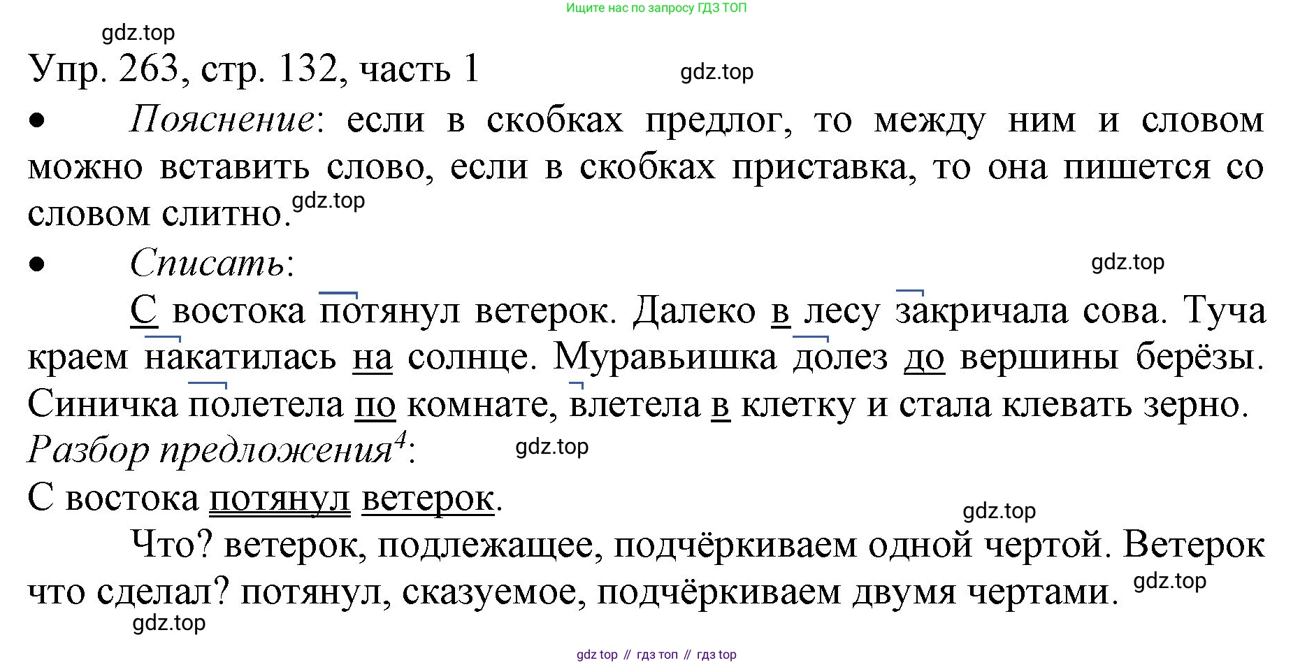 ГДЗ Русский язык, 3 класс Учебник, авторы: Канакина Валентина Павловна, Горецкий Всеслав Гаврилович, издательство Просвещение, Москва, 2023, белого цвета, Часть 1, страница 132, номер 263, Решение