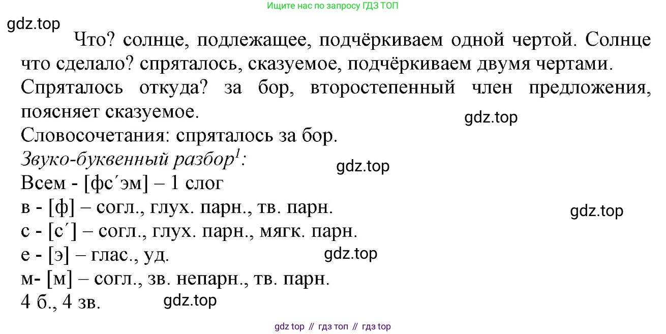 ГДЗ Русский язык, 3 класс Учебник, авторы: Канакина Валентина Павловна, Горецкий Всеслав Гаврилович, издательство Просвещение, Москва, 2023, белого цвета, Часть 1, страница 132, номер 264, Решение (продолжение 2)