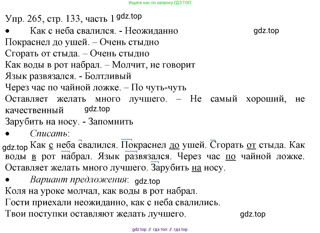 ГДЗ Русский язык, 3 класс Учебник, авторы: Канакина Валентина Павловна, Горецкий Всеслав Гаврилович, издательство Просвещение, Москва, 2023, белого цвета, Часть 1, страница 133, номер 265, Решение