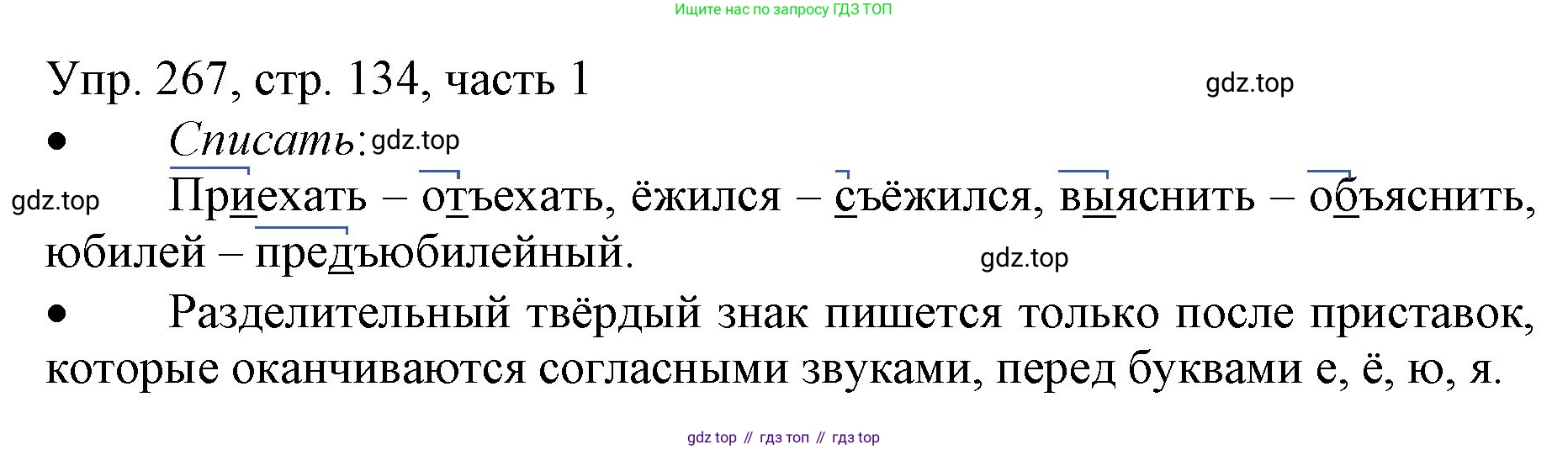 ГДЗ Русский язык, 3 класс Учебник, авторы: Канакина Валентина Павловна, Горецкий Всеслав Гаврилович, издательство Просвещение, Москва, 2023, белого цвета, Часть 1, страница 134, номер 267, Решение