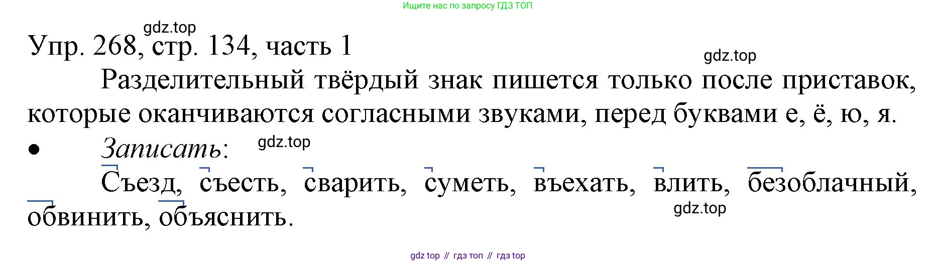 ГДЗ Русский язык, 3 класс Учебник, авторы: Канакина Валентина Павловна, Горецкий Всеслав Гаврилович, издательство Просвещение, Москва, 2023, белого цвета, Часть 1, страница 134, номер 268, Решение