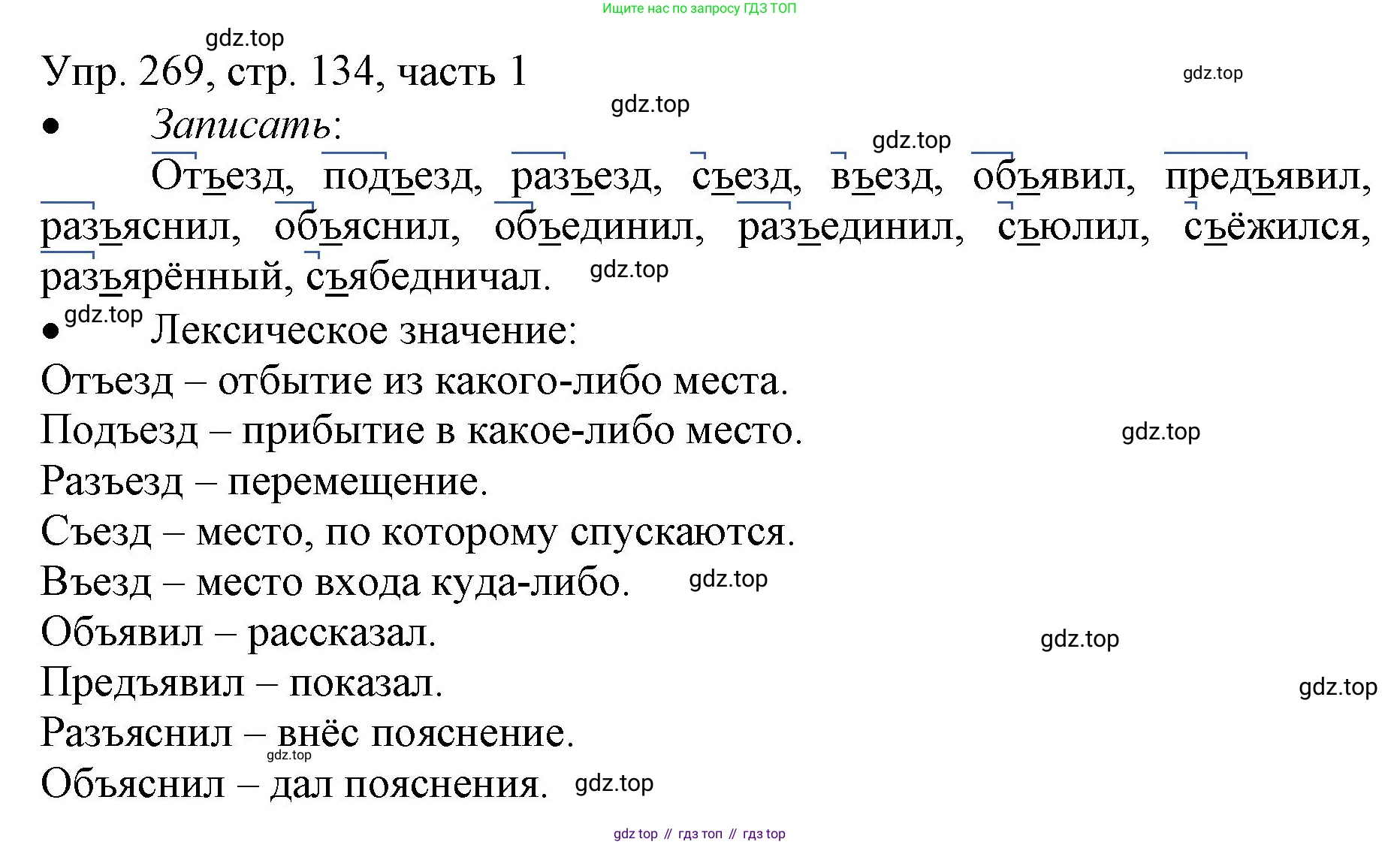 ГДЗ Русский язык, 3 класс Учебник, авторы: Канакина Валентина Павловна, Горецкий Всеслав Гаврилович, издательство Просвещение, Москва, 2023, белого цвета, Часть 1, страница 134, номер 269, Решение