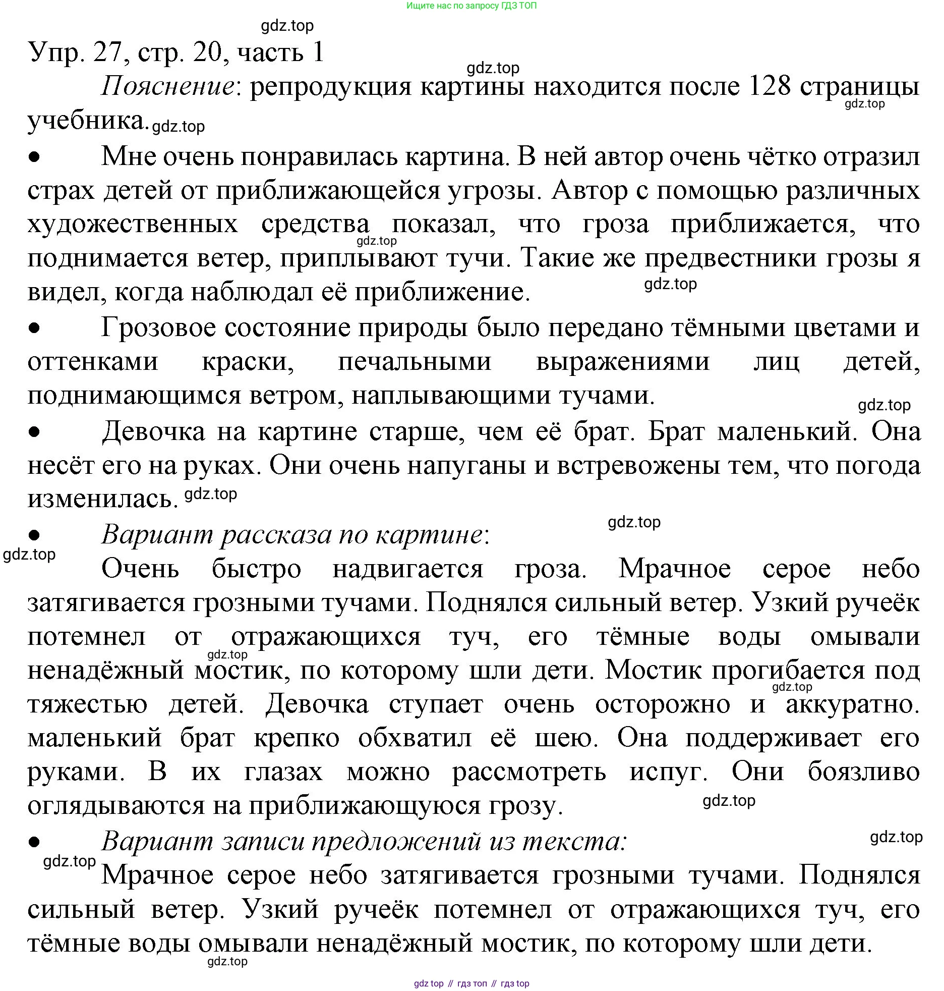 ГДЗ Русский язык, 3 класс Учебник, авторы: Канакина Валентина Павловна, Горецкий Всеслав Гаврилович, издательство Просвещение, Москва, 2023, белого цвета, Часть 1, страница 20, номер 27, Решение