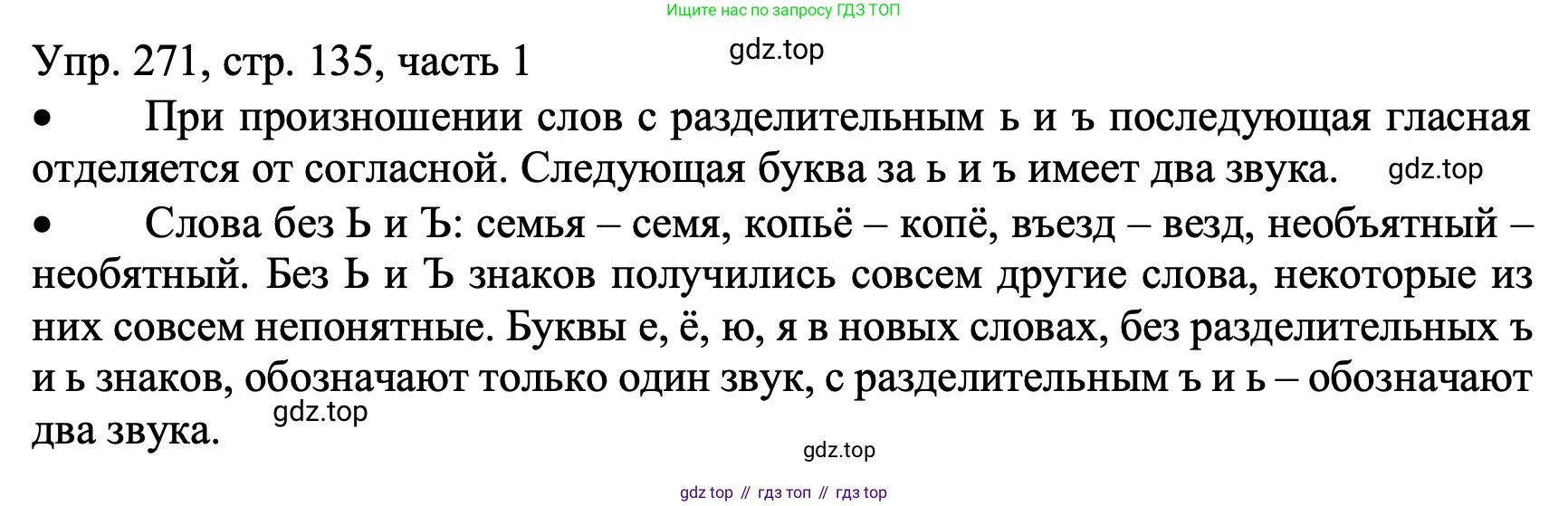 ГДЗ Русский язык, 3 класс Учебник, авторы: Канакина Валентина Павловна, Горецкий Всеслав Гаврилович, издательство Просвещение, Москва, 2023, белого цвета, Часть 1, страница 135, номер 271, Решение