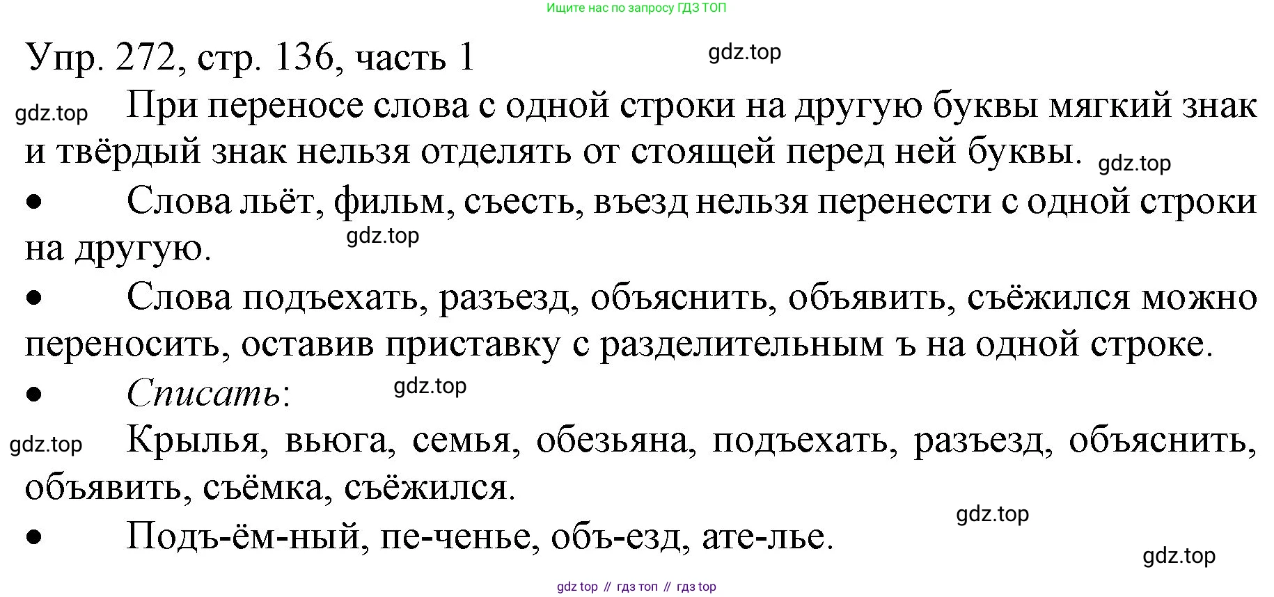 ГДЗ Русский язык, 3 класс Учебник, авторы: Канакина Валентина Павловна, Горецкий Всеслав Гаврилович, издательство Просвещение, Москва, 2023, белого цвета, Часть 1, страница 136, номер 272, Решение
