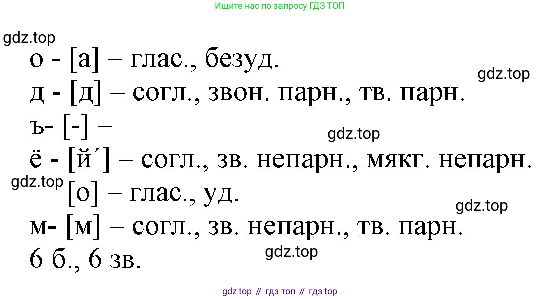 ГДЗ Русский язык, 3 класс Учебник, авторы: Канакина Валентина Павловна, Горецкий Всеслав Гаврилович, издательство Просвещение, Москва, 2023, белого цвета, Часть 1, страница 136, номер 273, Решение (продолжение 2)