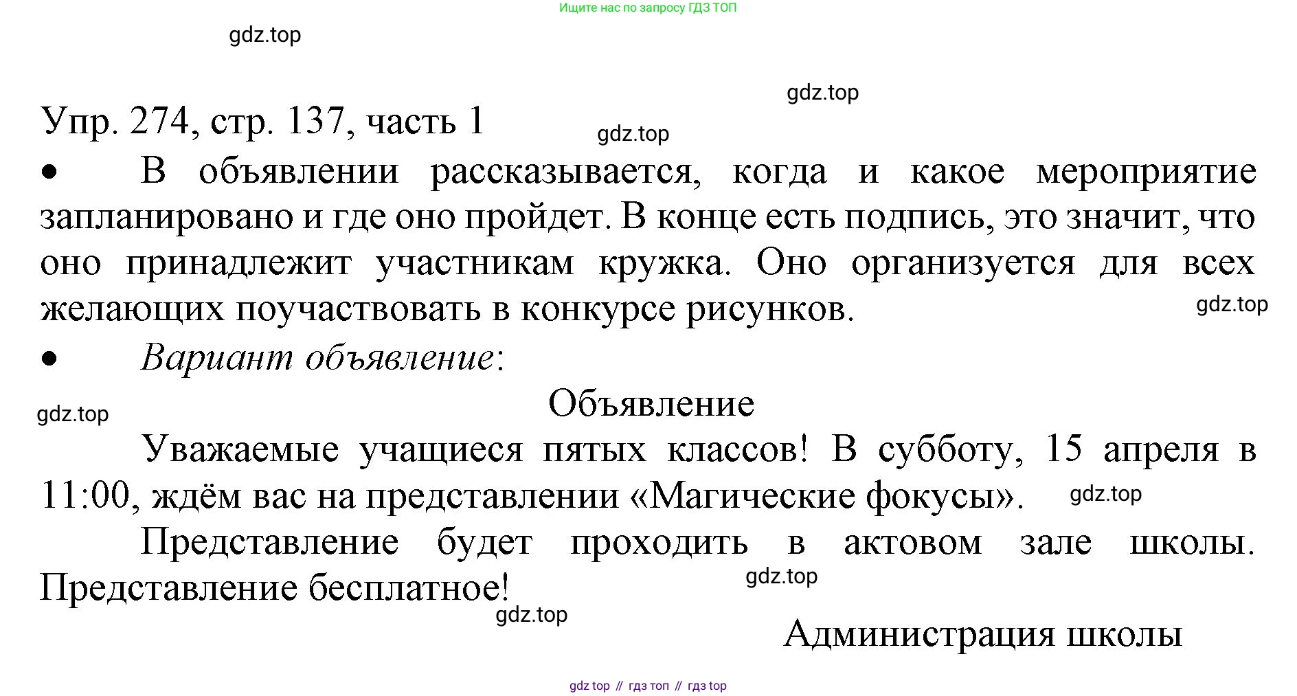 ГДЗ Русский язык, 3 класс Учебник, авторы: Канакина Валентина Павловна, Горецкий Всеслав Гаврилович, издательство Просвещение, Москва, 2023, белого цвета, Часть 1, страница 137, номер 274, Решение