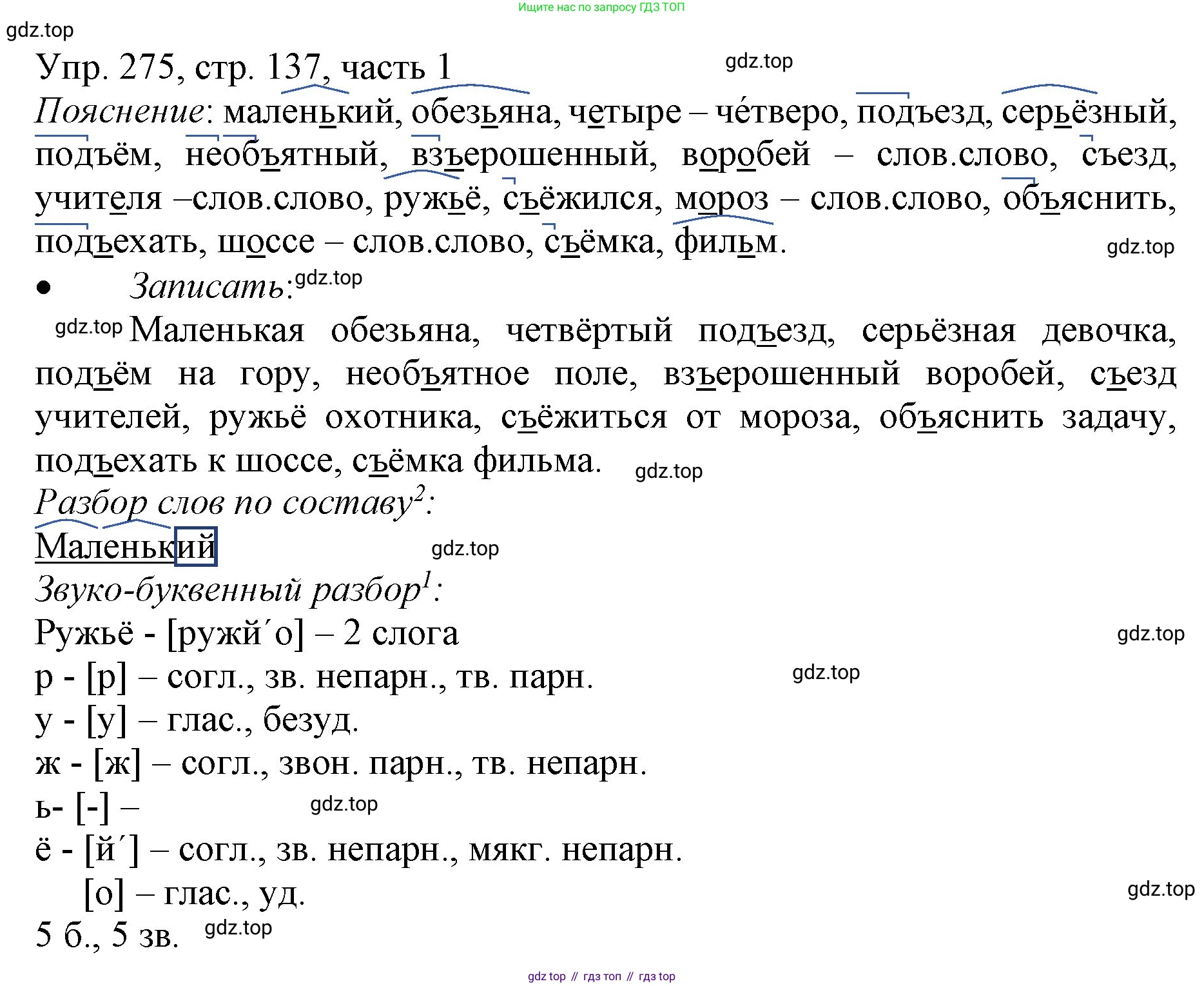 ГДЗ Русский язык, 3 класс Учебник, авторы: Канакина Валентина Павловна, Горецкий Всеслав Гаврилович, издательство Просвещение, Москва, 2023, белого цвета, Часть 1, страница 137, номер 275, Решение