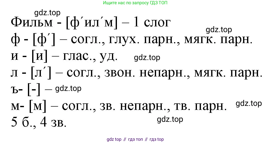 ГДЗ Русский язык, 3 класс Учебник, авторы: Канакина Валентина Павловна, Горецкий Всеслав Гаврилович, издательство Просвещение, Москва, 2023, белого цвета, Часть 1, страница 137, номер 275, Решение (продолжение 2)