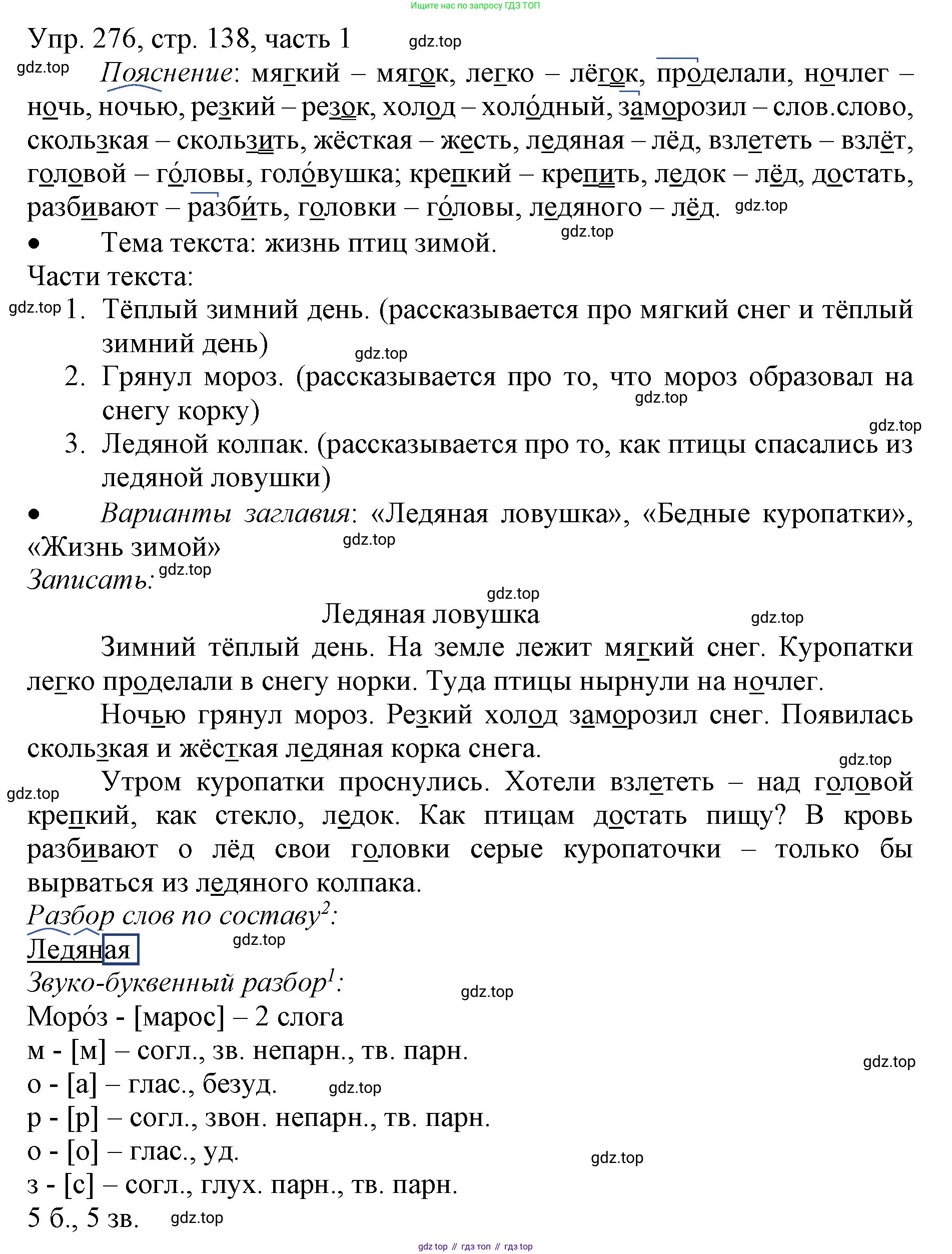 ГДЗ Русский язык, 3 класс Учебник, авторы: Канакина Валентина Павловна, Горецкий Всеслав Гаврилович, издательство Просвещение, Москва, 2023, белого цвета, Часть 1, страница 138, номер 276, Решение