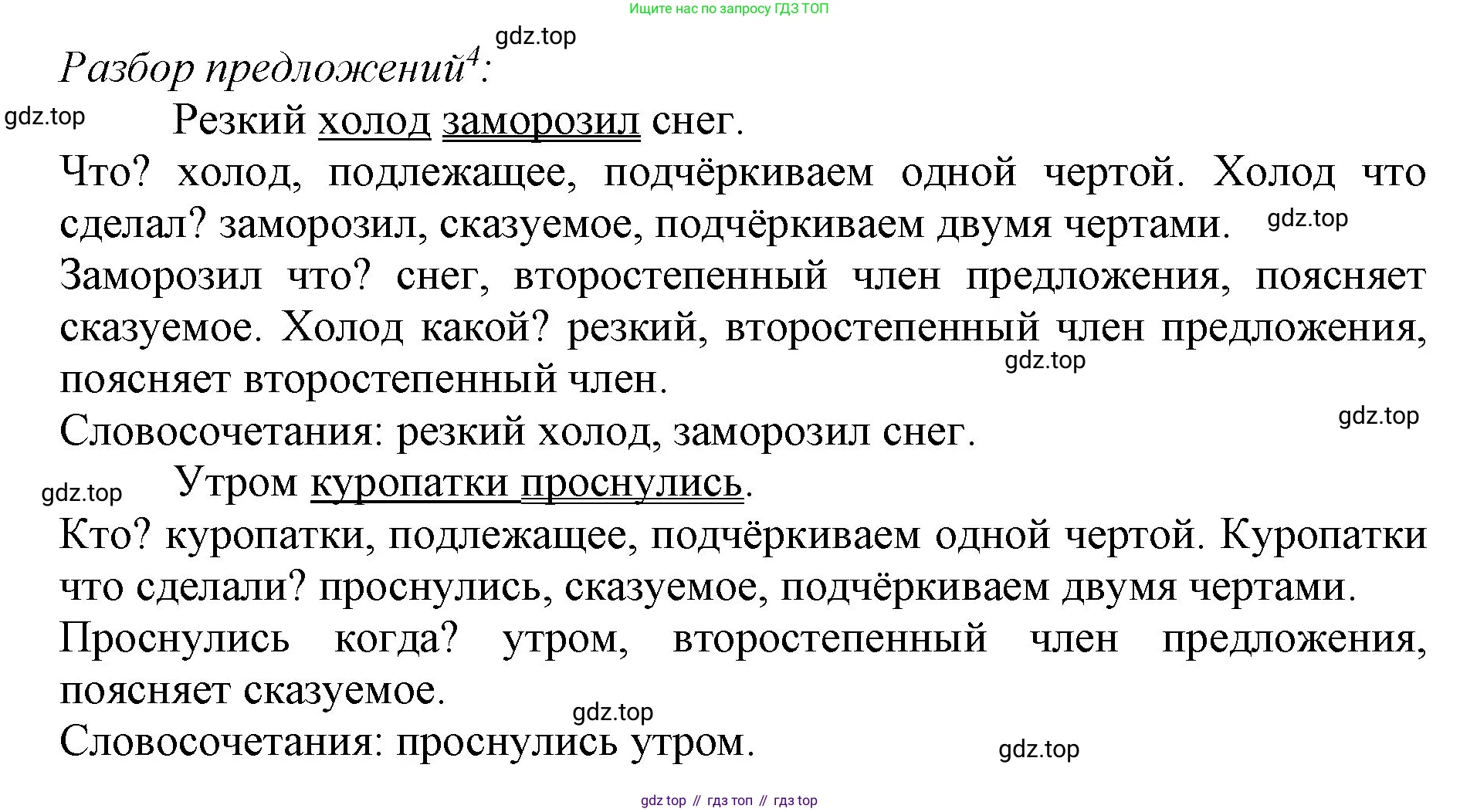 ГДЗ Русский язык, 3 класс Учебник, авторы: Канакина Валентина Павловна, Горецкий Всеслав Гаврилович, издательство Просвещение, Москва, 2023, белого цвета, Часть 1, страница 138, номер 276, Решение (продолжение 2)