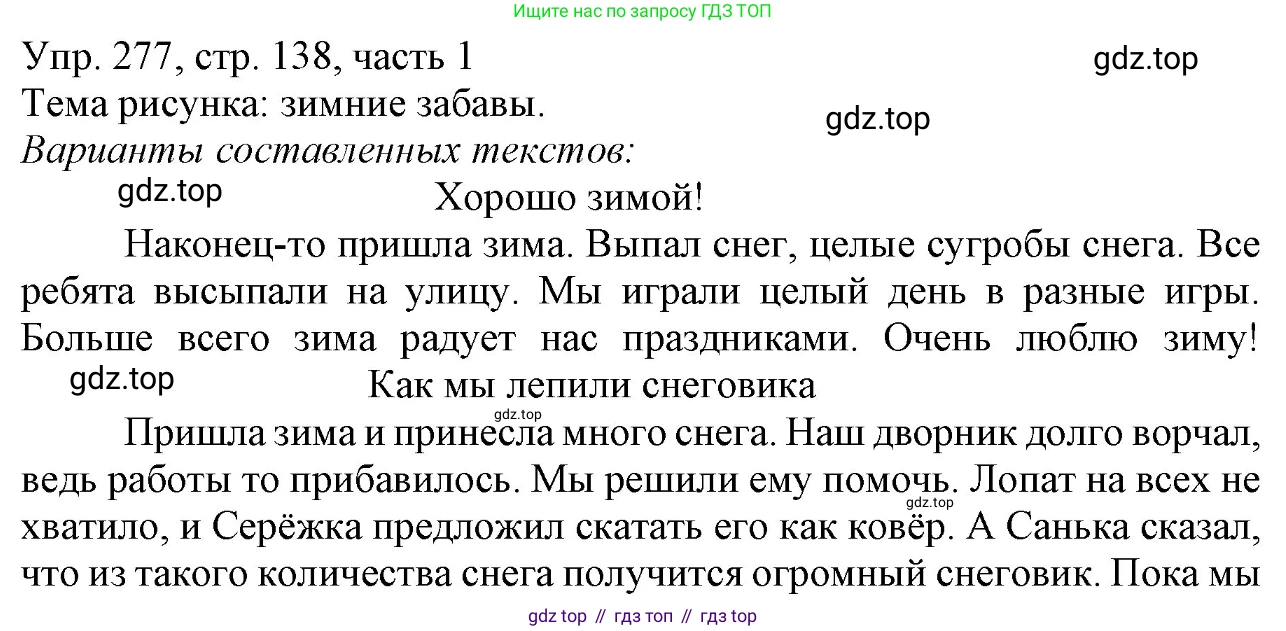 ГДЗ Русский язык, 3 класс Учебник, авторы: Канакина Валентина Павловна, Горецкий Всеслав Гаврилович, издательство Просвещение, Москва, 2023, белого цвета, Часть 1, страница 138, номер 277, Решение