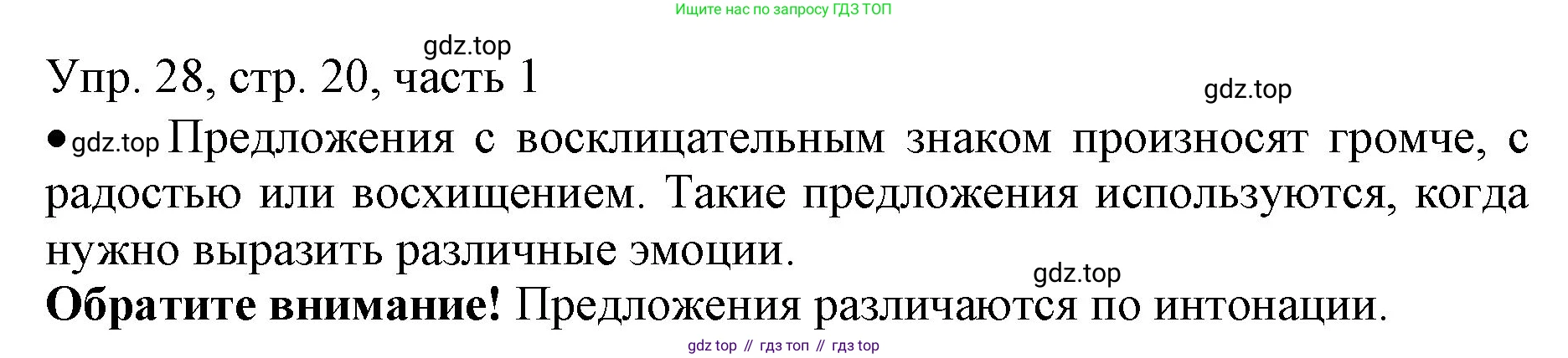 ГДЗ Русский язык, 3 класс Учебник, авторы: Канакина Валентина Павловна, Горецкий Всеслав Гаврилович, издательство Просвещение, Москва, 2023, белого цвета, Часть 1, страница 20, номер 28, Решение