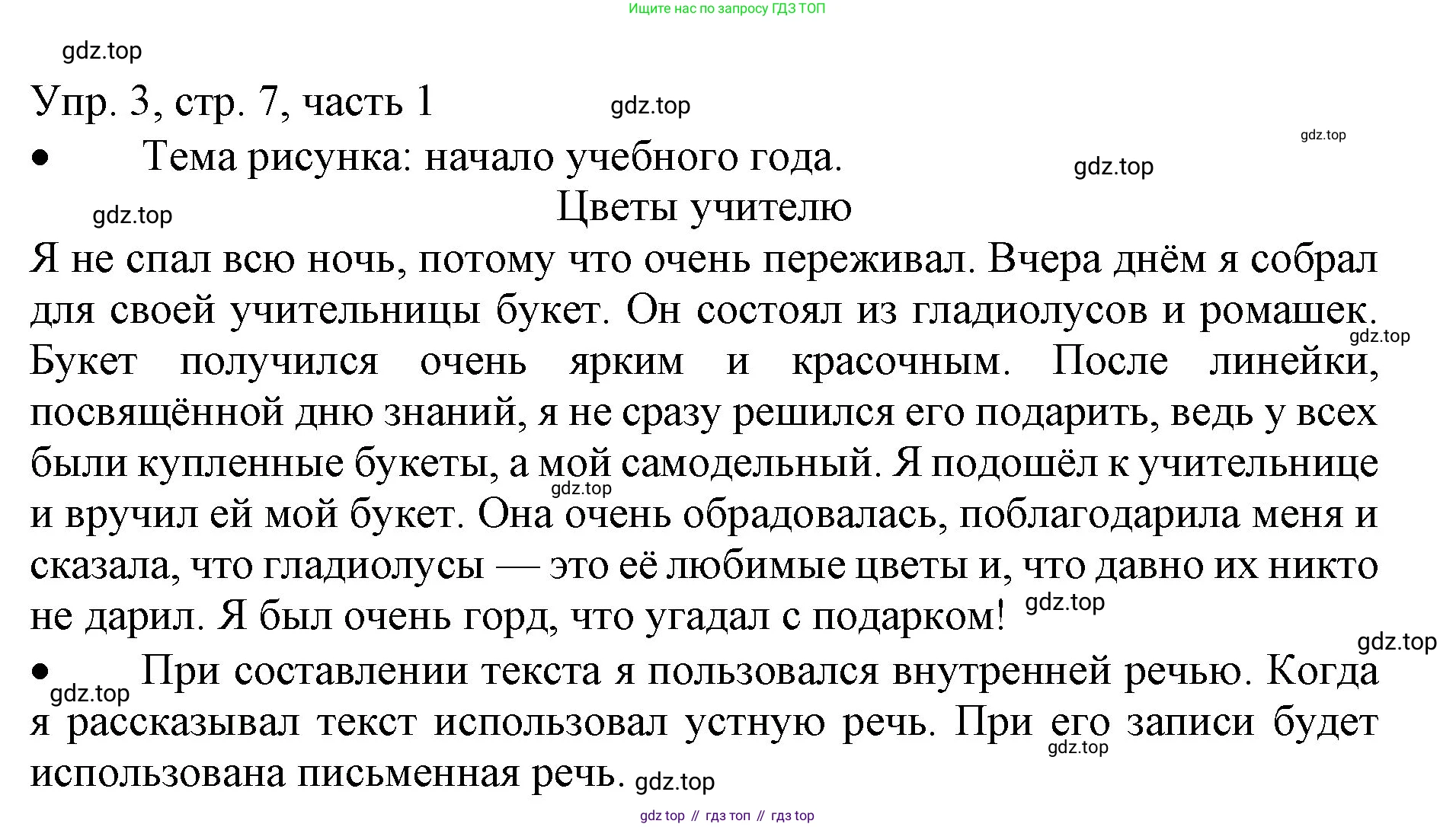 ГДЗ Русский язык, 3 класс Учебник, авторы: Канакина Валентина Павловна, Горецкий Всеслав Гаврилович, издательство Просвещение, Москва, 2023, белого цвета, Часть 1, страница 7, номер 3, Решение