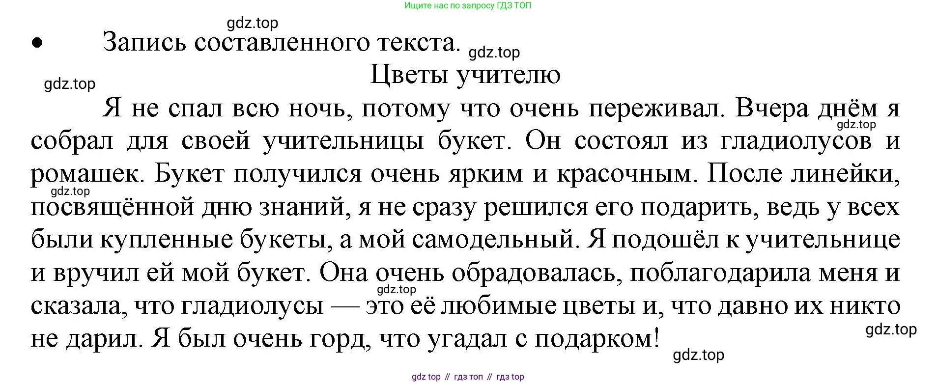 ГДЗ Русский язык, 3 класс Учебник, авторы: Канакина Валентина Павловна, Горецкий Всеслав Гаврилович, издательство Просвещение, Москва, 2023, белого цвета, Часть 1, страница 7, номер 3, Решение (продолжение 2)