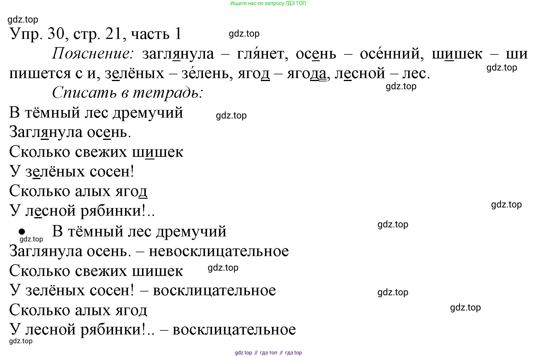 ГДЗ Русский язык, 3 класс Учебник, авторы: Канакина Валентина Павловна, Горецкий Всеслав Гаврилович, издательство Просвещение, Москва, 2023, белого цвета, Часть 1, страница 21, номер 30, Решение