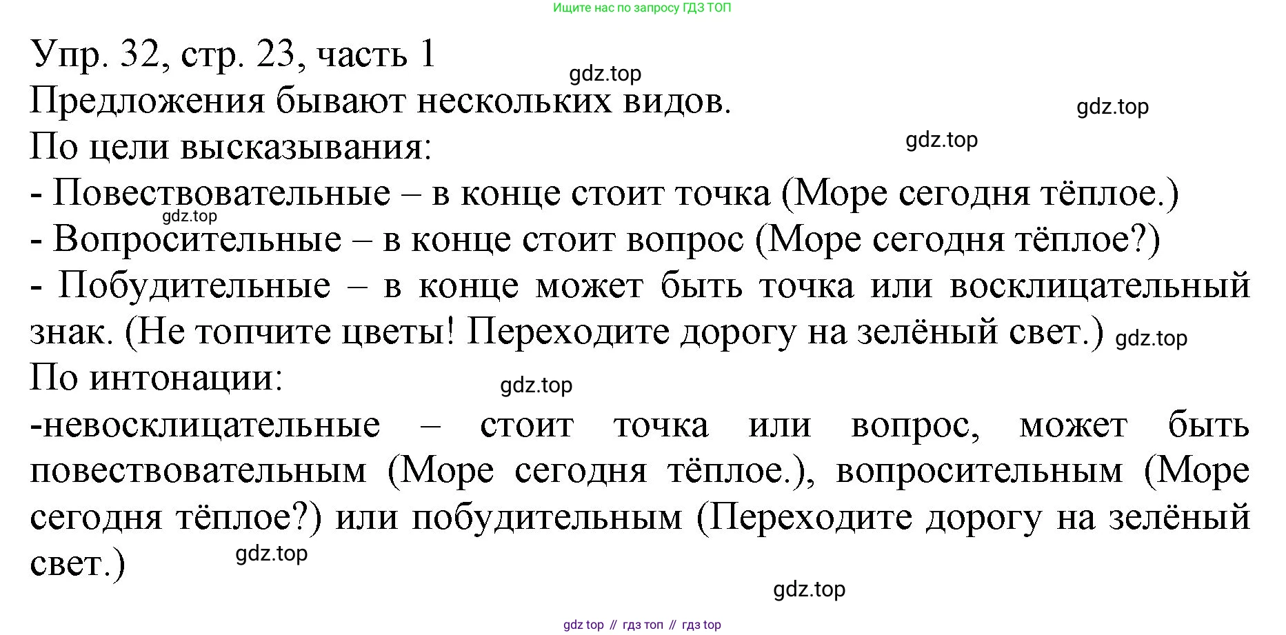 ГДЗ Русский язык, 3 класс Учебник, авторы: Канакина Валентина Павловна, Горецкий Всеслав Гаврилович, издательство Просвещение, Москва, 2023, белого цвета, Часть 1, страница 23, номер 32, Решение