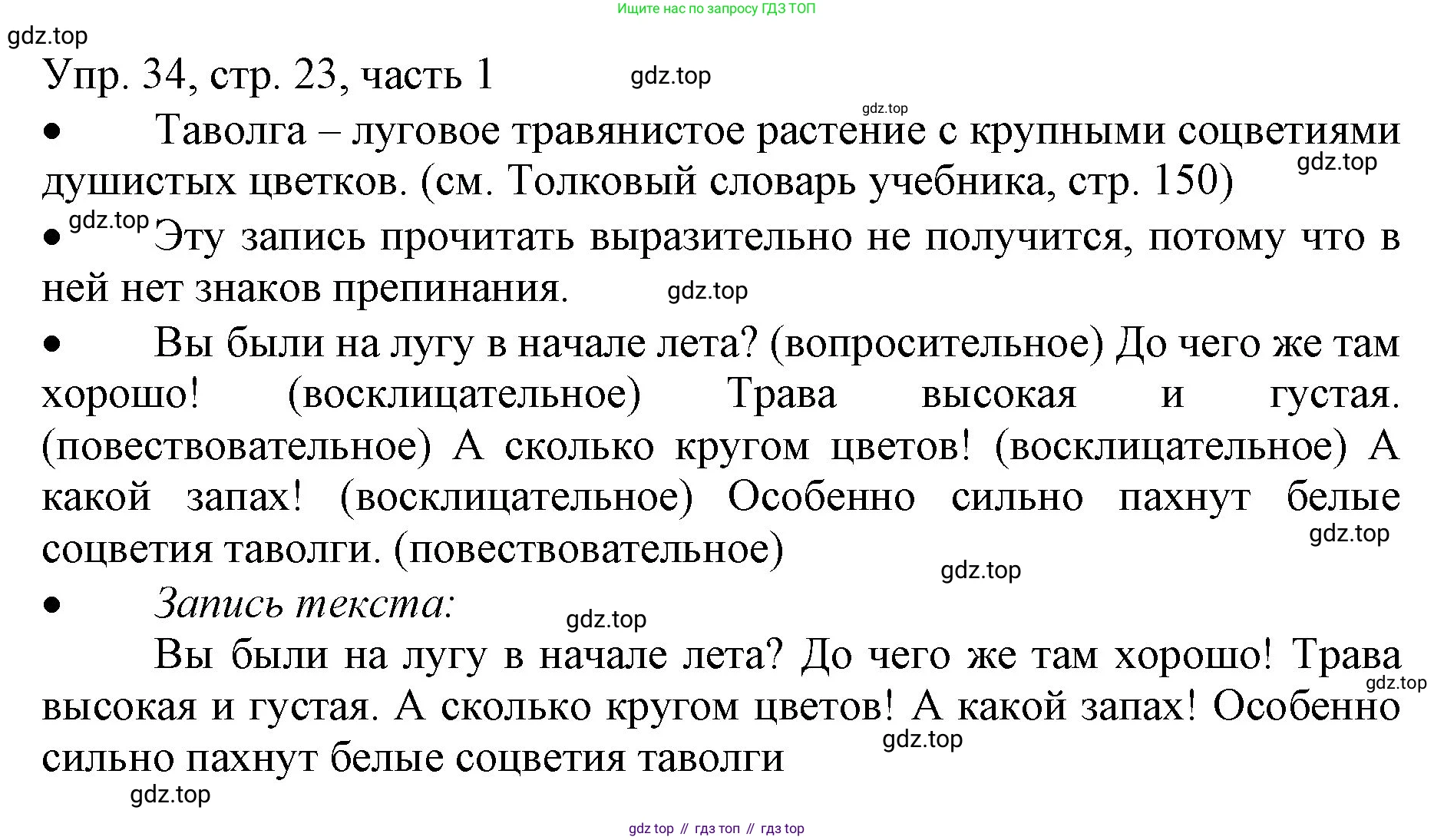 ГДЗ Русский язык, 3 класс Учебник, авторы: Канакина Валентина Павловна, Горецкий Всеслав Гаврилович, издательство Просвещение, Москва, 2023, белого цвета, Часть 1, страница 23, номер 34, Решение