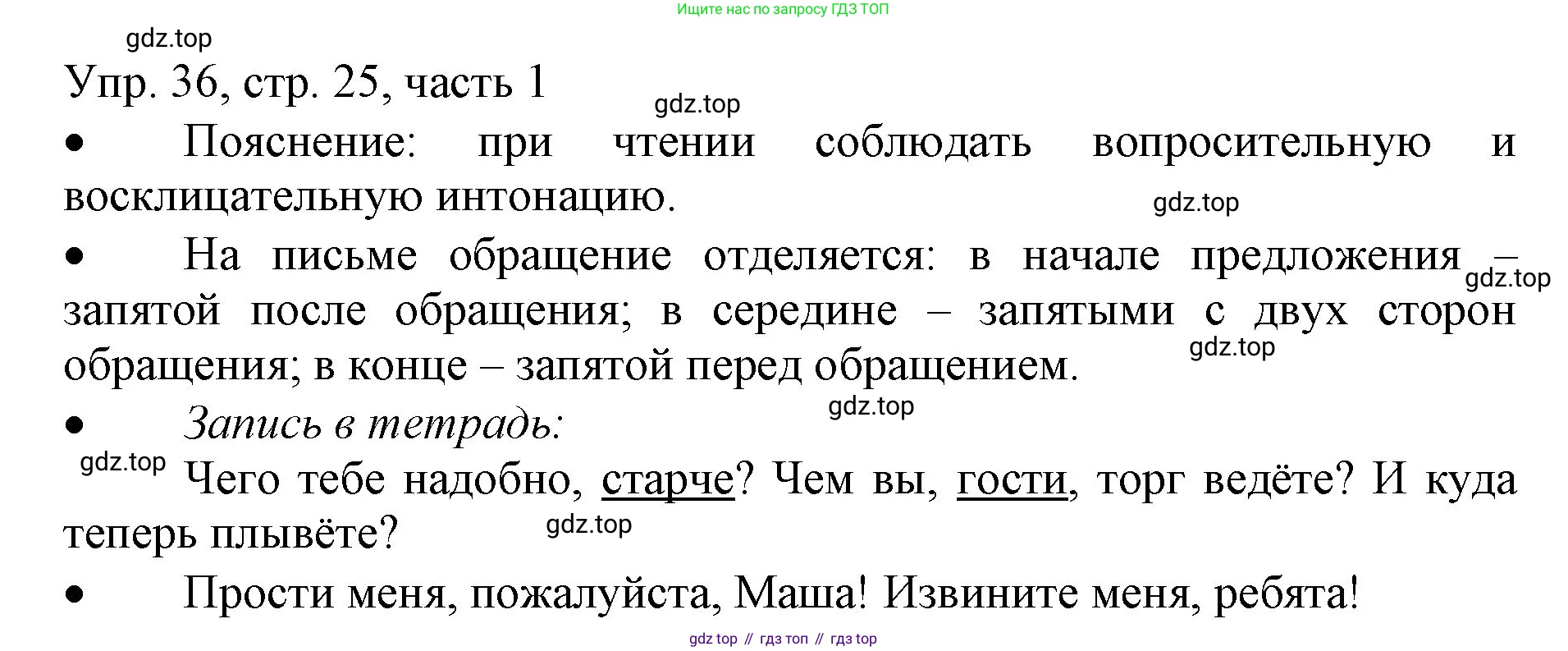 ГДЗ Русский язык, 3 класс Учебник, авторы: Канакина Валентина Павловна, Горецкий Всеслав Гаврилович, издательство Просвещение, Москва, 2023, белого цвета, Часть 1, страница 25, номер 36, Решение