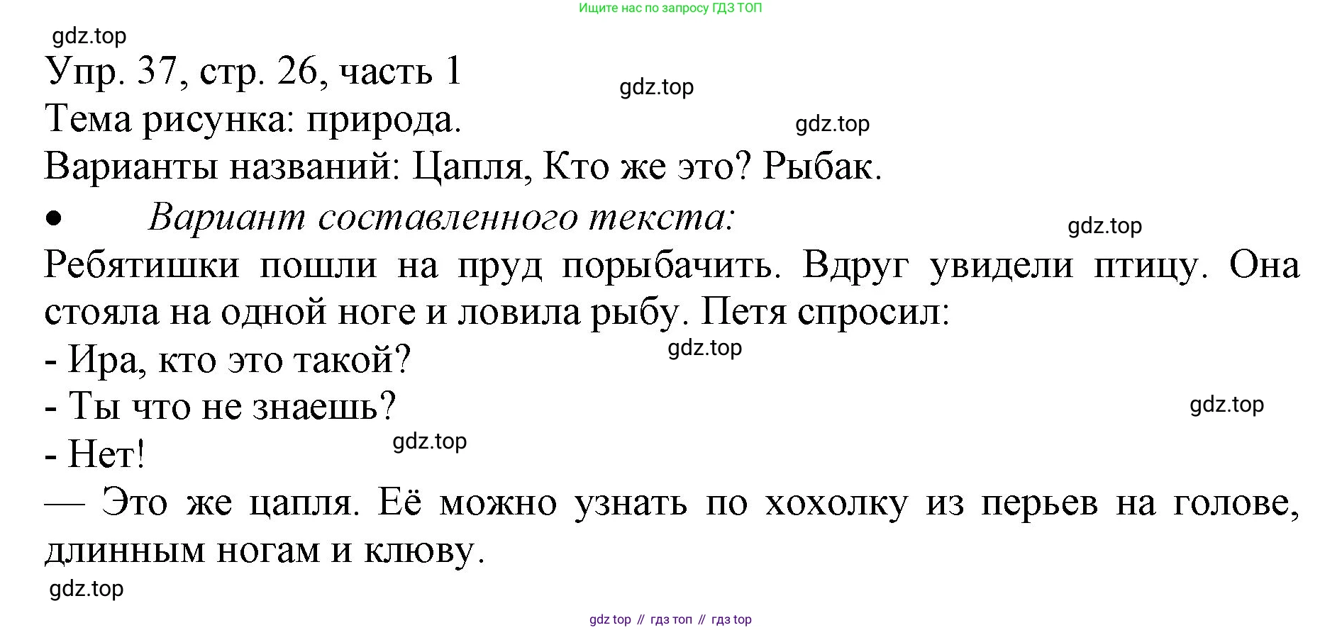 ГДЗ Русский язык, 3 класс Учебник, авторы: Канакина Валентина Павловна, Горецкий Всеслав Гаврилович, издательство Просвещение, Москва, 2023, белого цвета, Часть 1, страница 26, номер 37, Решение