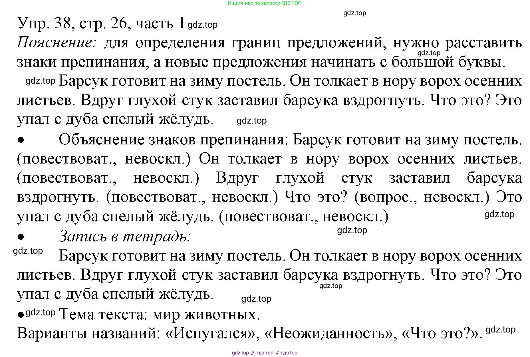 ГДЗ Русский язык, 3 класс Учебник, авторы: Канакина Валентина Павловна, Горецкий Всеслав Гаврилович, издательство Просвещение, Москва, 2023, белого цвета, Часть 1, страница 26, номер 38, Решение