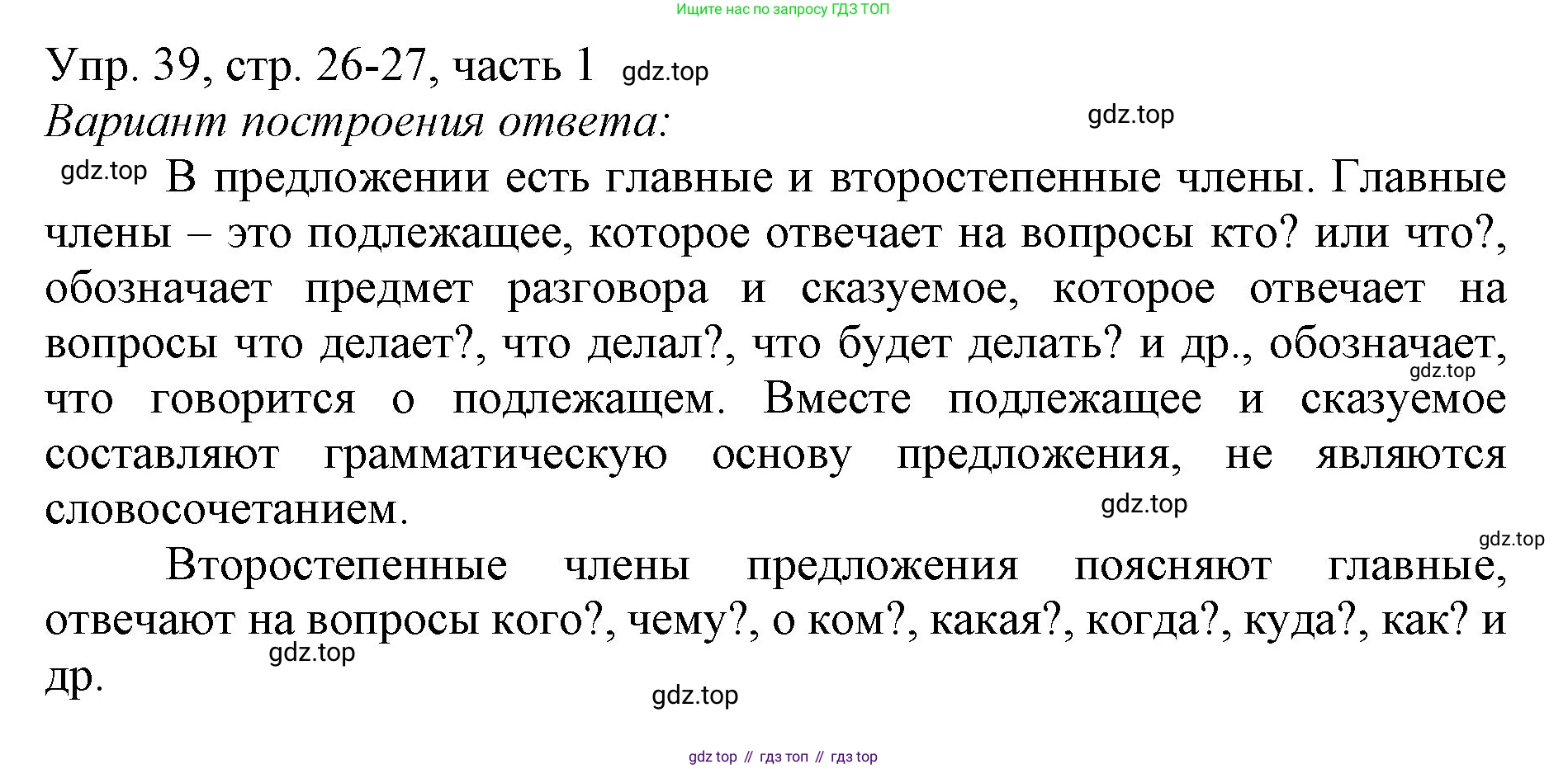 ГДЗ Русский язык, 3 класс Учебник, авторы: Канакина Валентина Павловна, Горецкий Всеслав Гаврилович, издательство Просвещение, Москва, 2023, белого цвета, Часть 1, страница 26, номер 39, Решение