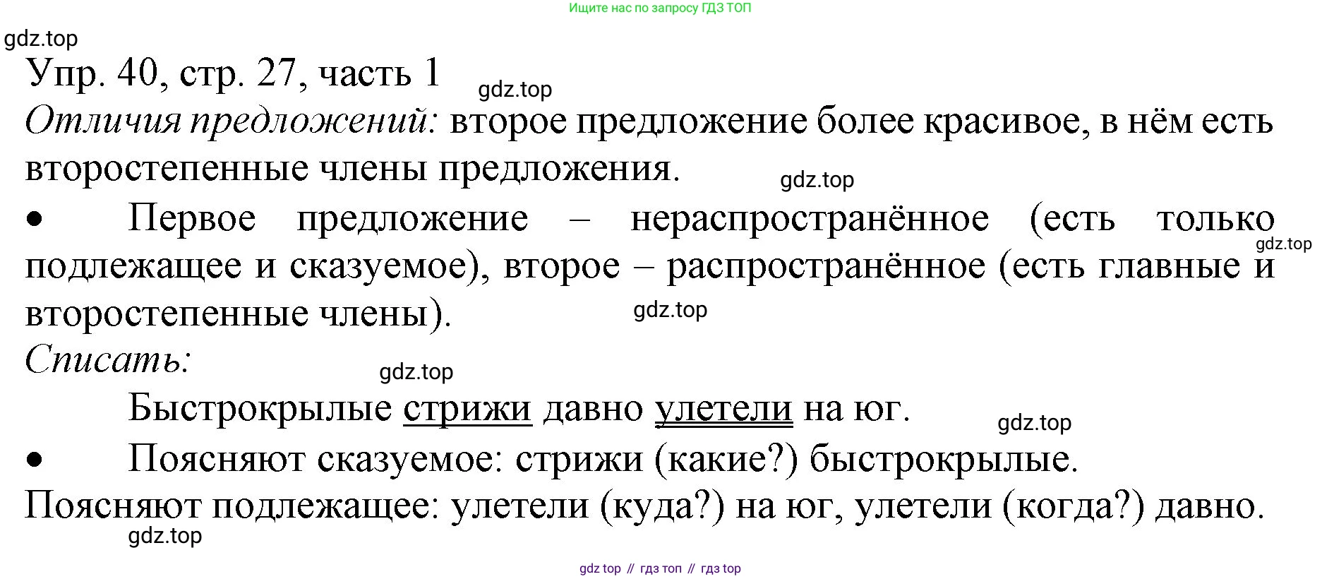 ГДЗ Русский язык, 3 класс Учебник, авторы: Канакина Валентина Павловна, Горецкий Всеслав Гаврилович, издательство Просвещение, Москва, 2023, белого цвета, Часть 1, страница 27, номер 40, Решение