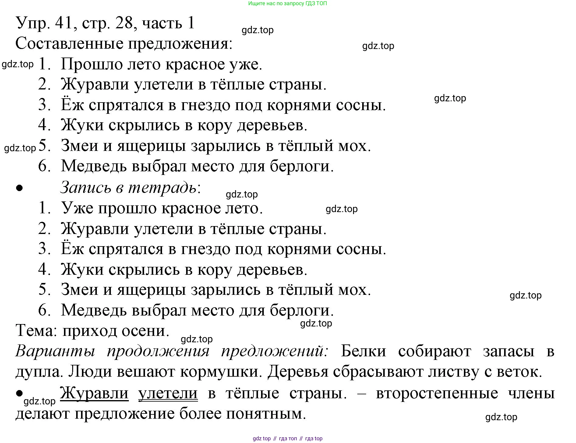 ГДЗ Русский язык, 3 класс Учебник, авторы: Канакина Валентина Павловна, Горецкий Всеслав Гаврилович, издательство Просвещение, Москва, 2023, белого цвета, Часть 1, страница 28, номер 41, Решение