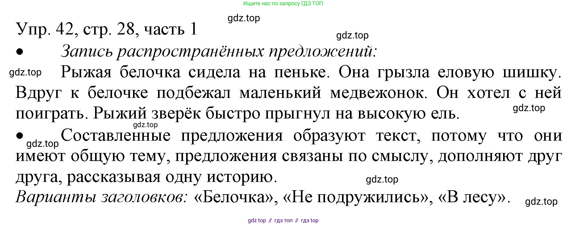 ГДЗ Русский язык, 3 класс Учебник, авторы: Канакина Валентина Павловна, Горецкий Всеслав Гаврилович, издательство Просвещение, Москва, 2023, белого цвета, Часть 1, страница 28, номер 42, Решение
