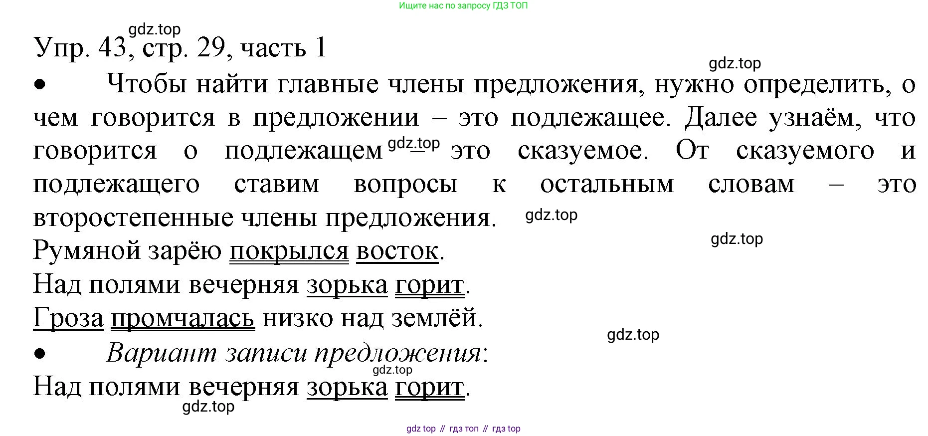 ГДЗ Русский язык, 3 класс Учебник, авторы: Канакина Валентина Павловна, Горецкий Всеслав Гаврилович, издательство Просвещение, Москва, 2023, белого цвета, Часть 1, страница 29, номер 43, Решение