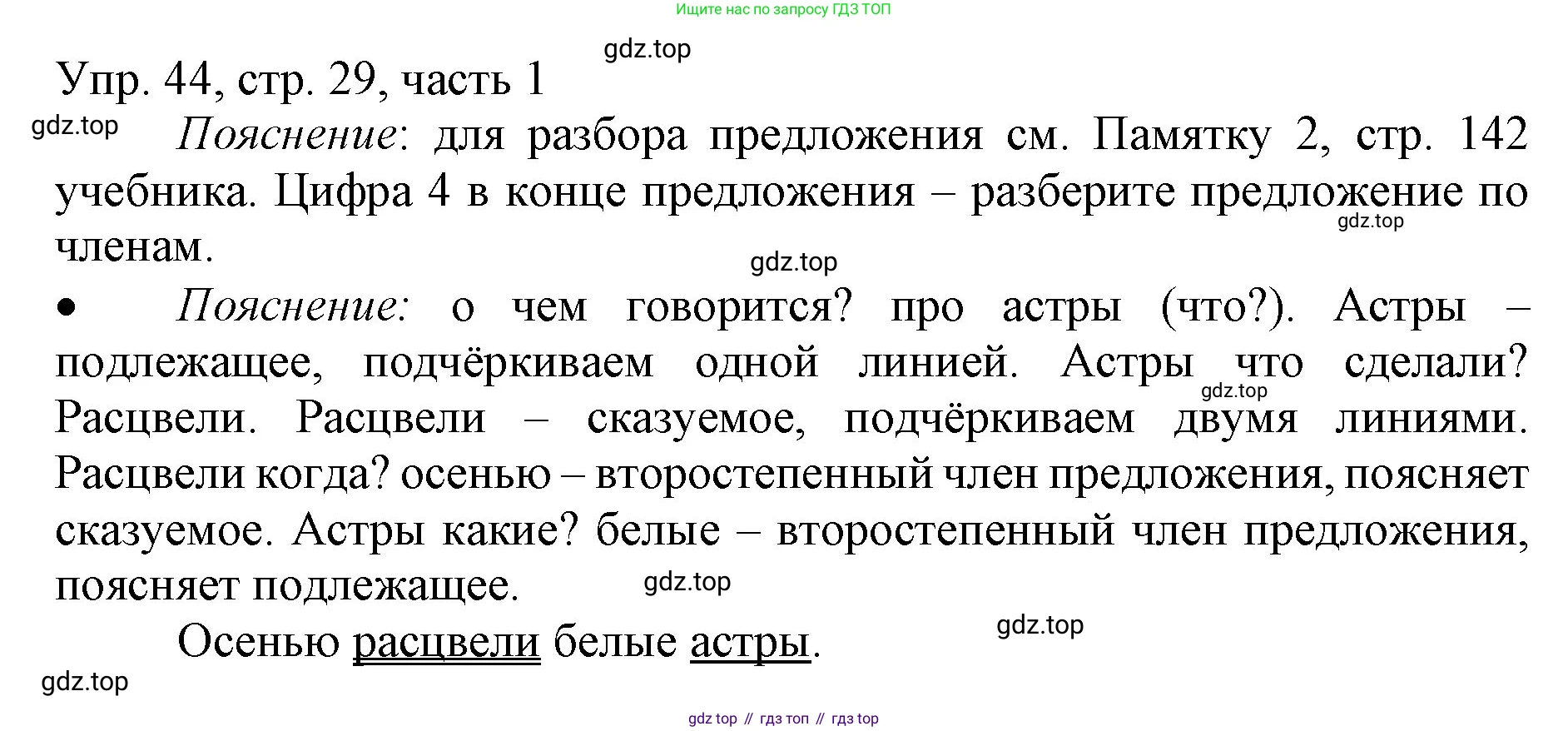 ГДЗ Русский язык, 3 класс Учебник, авторы: Канакина Валентина Павловна, Горецкий Всеслав Гаврилович, издательство Просвещение, Москва, 2023, белого цвета, Часть 1, страница 29, номер 44, Решение