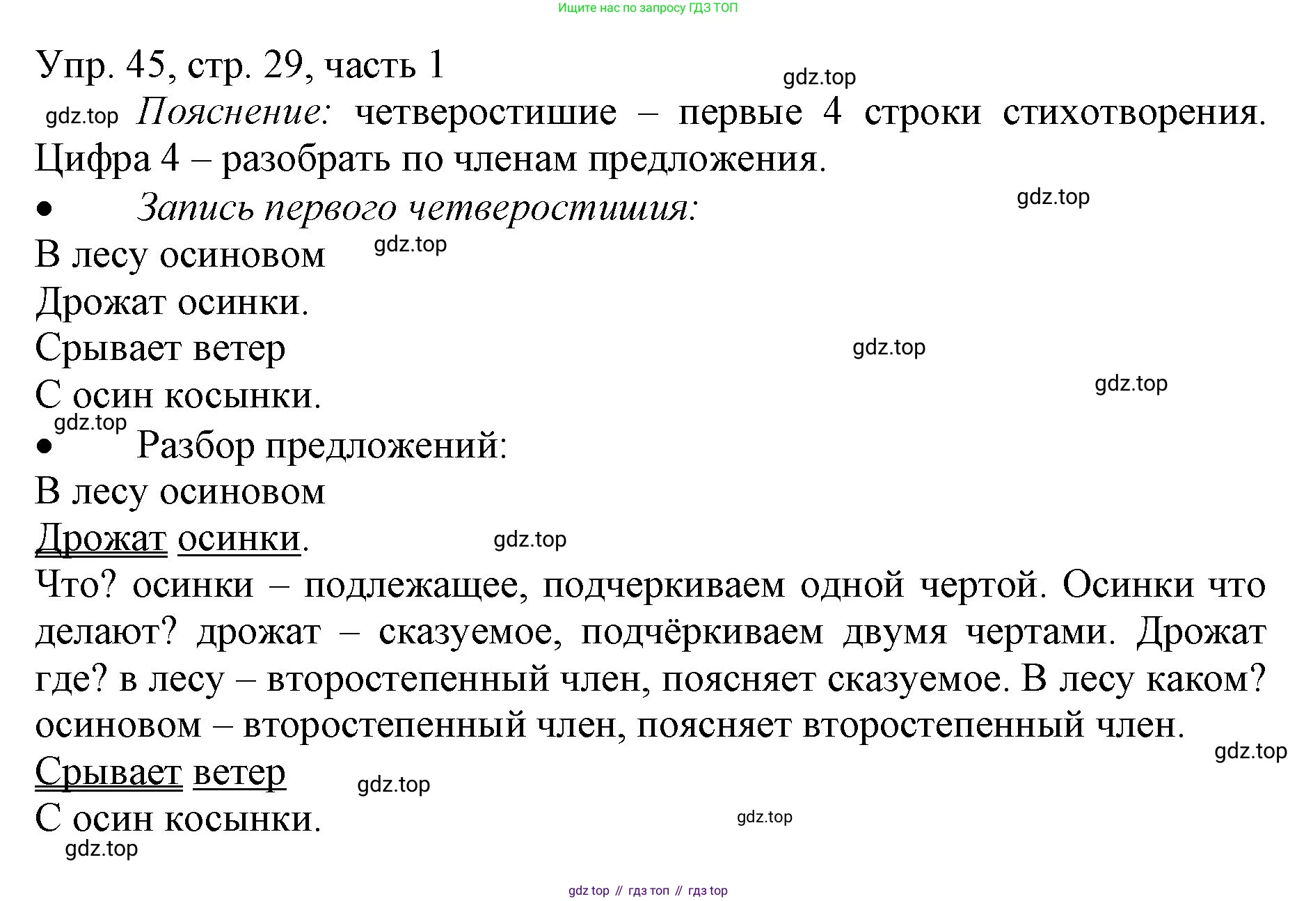 ГДЗ Русский язык, 3 класс Учебник, авторы: Канакина Валентина Павловна, Горецкий Всеслав Гаврилович, издательство Просвещение, Москва, 2023, белого цвета, Часть 1, страница 29, номер 45, Решение