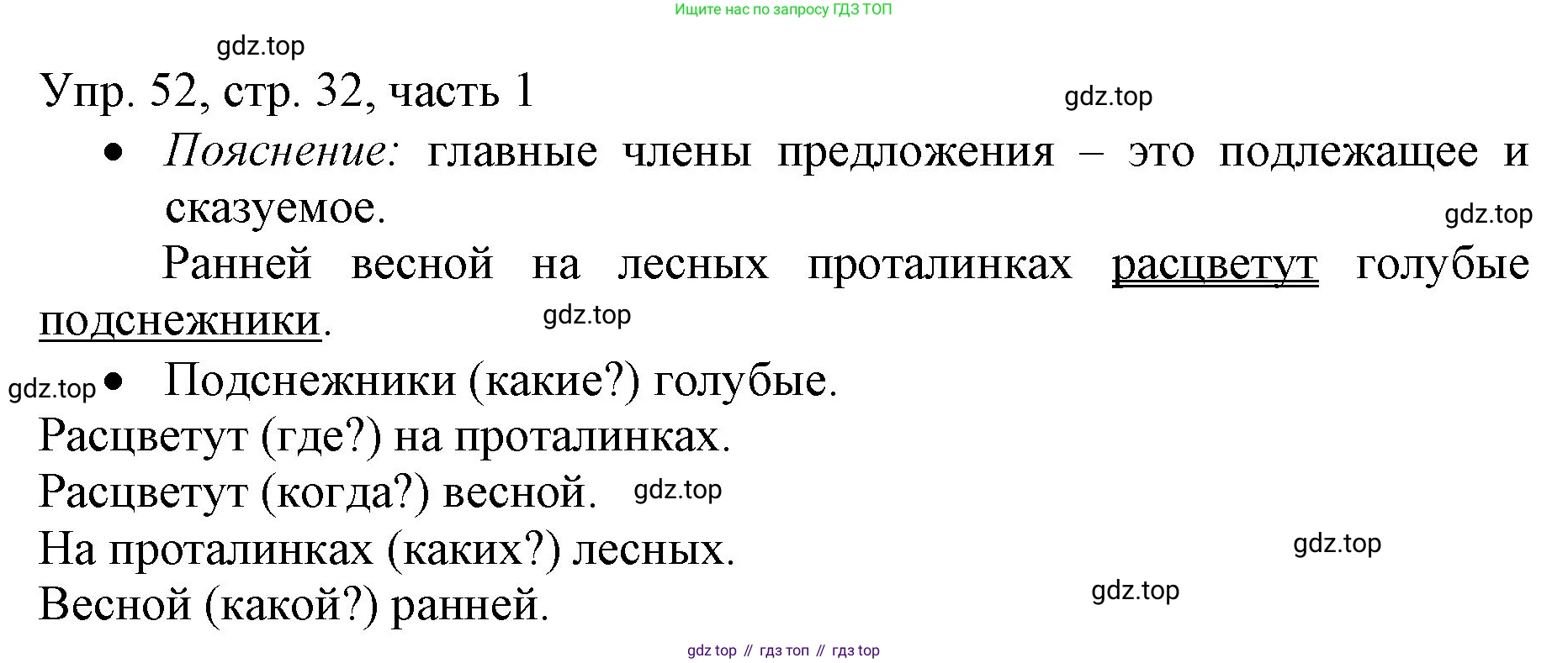 ГДЗ Русский язык, 3 класс Учебник, авторы: Канакина Валентина Павловна, Горецкий Всеслав Гаврилович, издательство Просвещение, Москва, 2023, белого цвета, Часть 1, страница 32, номер 52, Решение