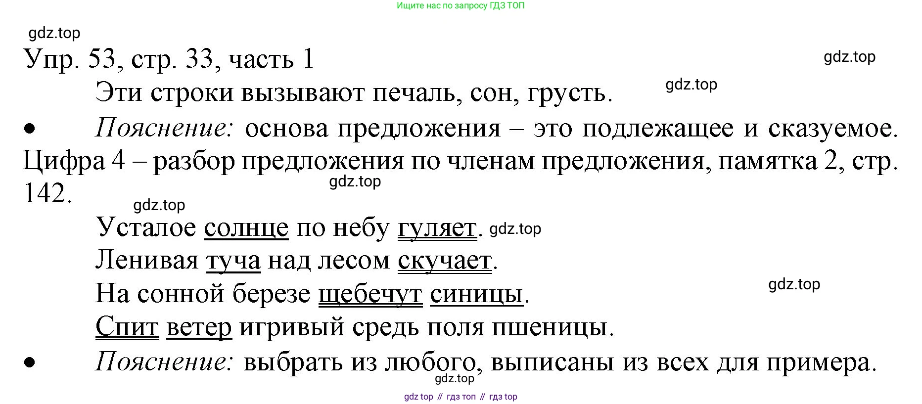ГДЗ Русский язык, 3 класс Учебник, авторы: Канакина Валентина Павловна, Горецкий Всеслав Гаврилович, издательство Просвещение, Москва, 2023, белого цвета, Часть 1, страница 33, номер 53, Решение