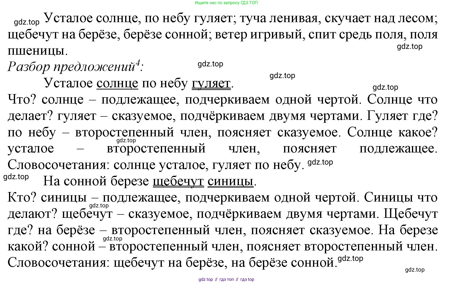 ГДЗ Русский язык, 3 класс Учебник, авторы: Канакина Валентина Павловна, Горецкий Всеслав Гаврилович, издательство Просвещение, Москва, 2023, белого цвета, Часть 1, страница 33, номер 53, Решение (продолжение 2)