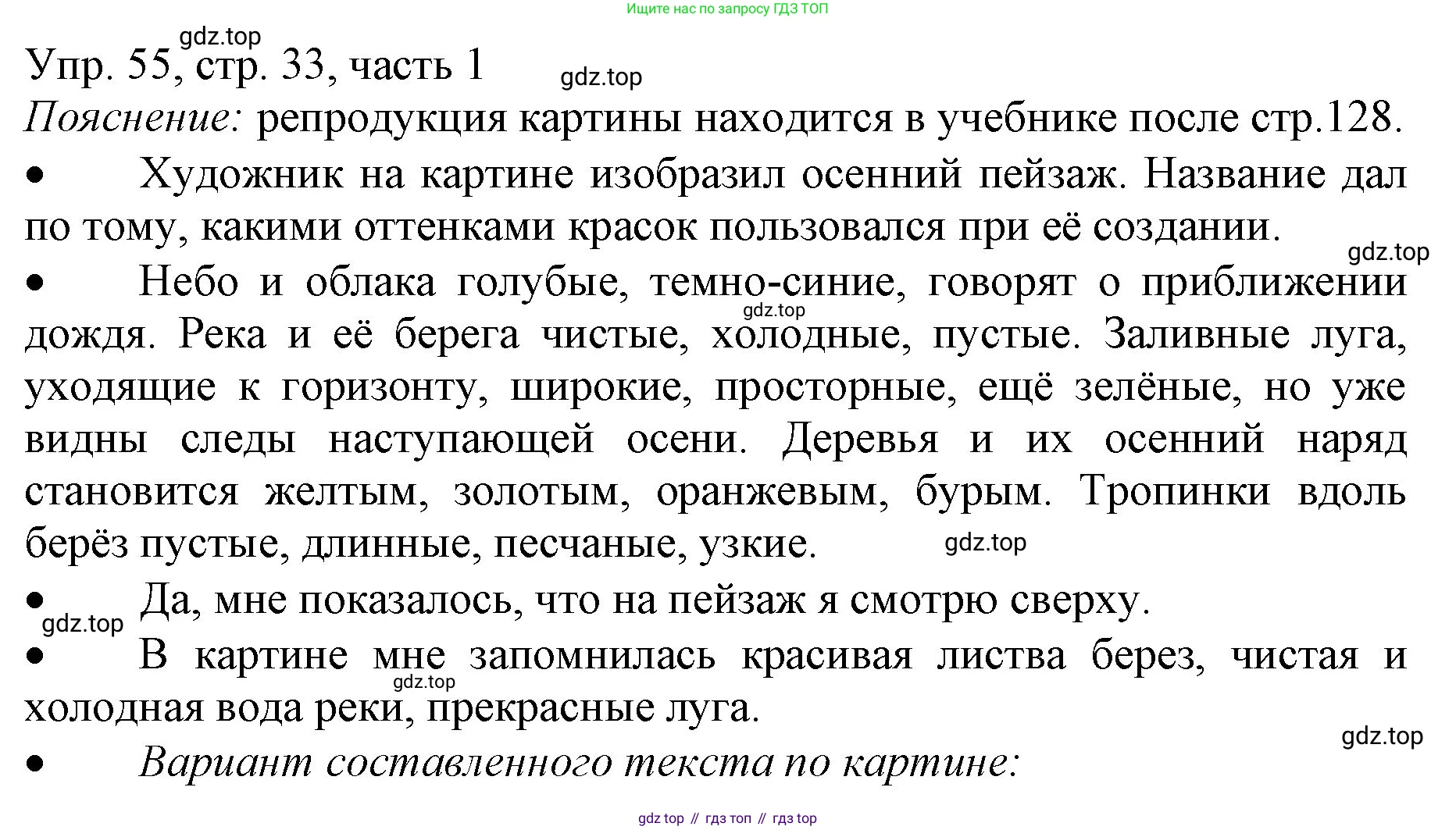 ГДЗ Русский язык, 3 класс Учебник, авторы: Канакина Валентина Павловна, Горецкий Всеслав Гаврилович, издательство Просвещение, Москва, 2023, белого цвета, Часть 1, страница 33, номер 55, Решение